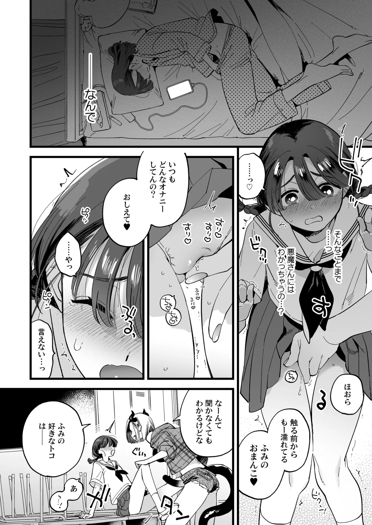 ふたなり悪魔さんと昼休み ～アプリで召喚したら美味しくいただかれちゃいました～ Page.13
