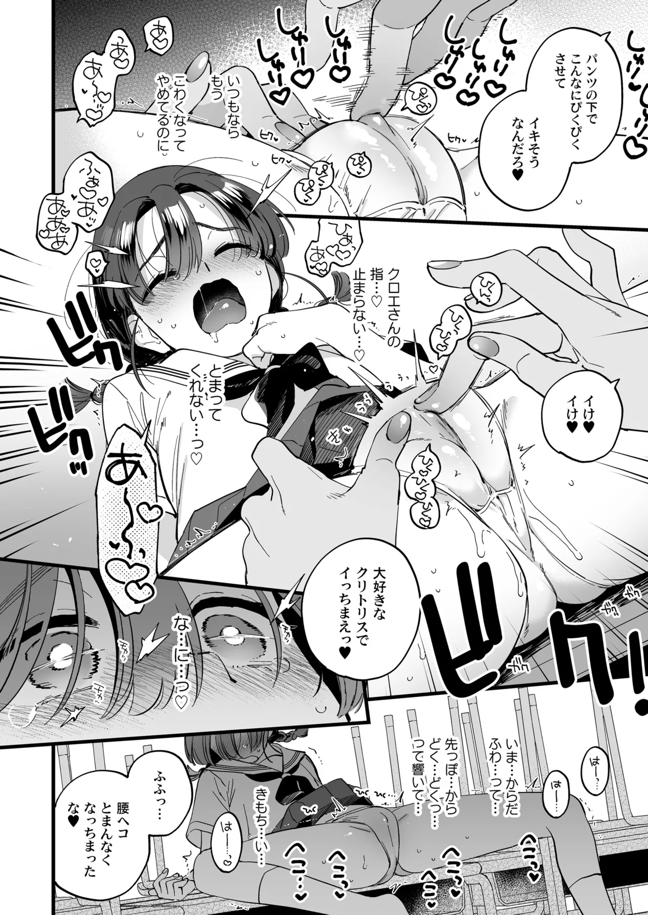 ふたなり悪魔さんと昼休み ～アプリで召喚したら美味しくいただかれちゃいました～ Page.15