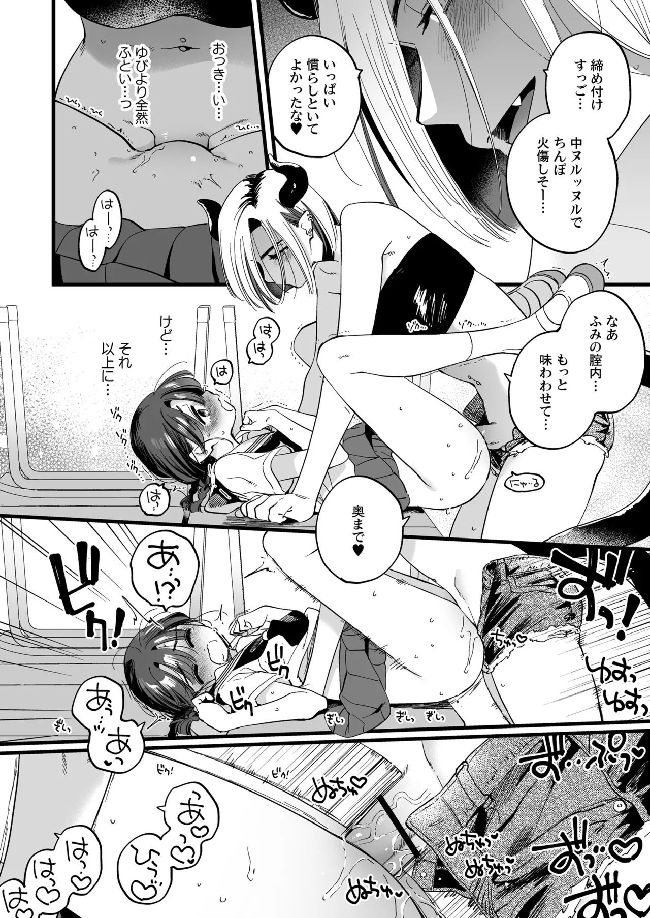 ふたなり悪魔さんと昼休み ～アプリで召喚したら美味しくいただかれちゃいました～ Page.23