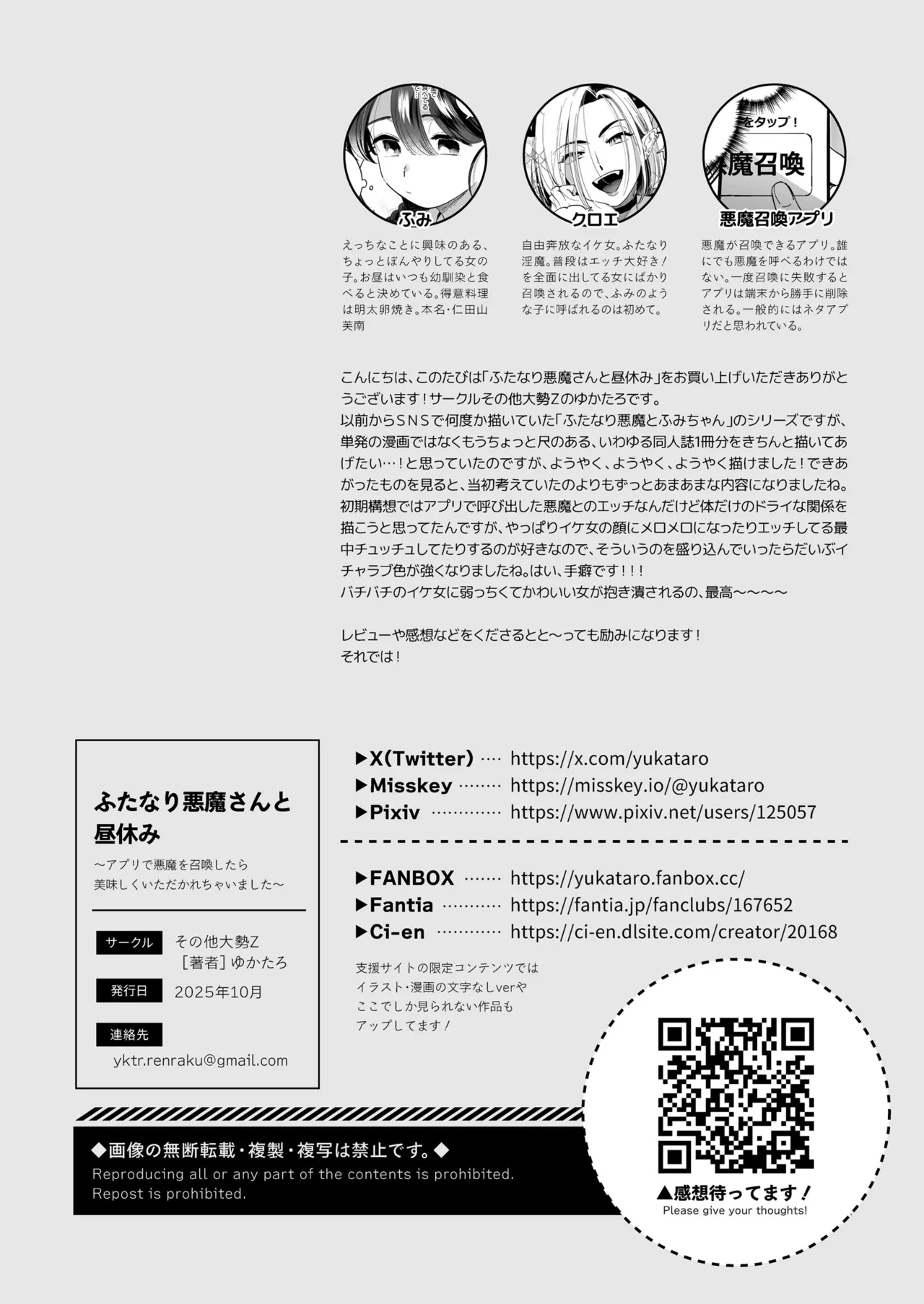 ふたなり悪魔さんと昼休み ～アプリで召喚したら美味しくいただかれちゃいました～ Page.39