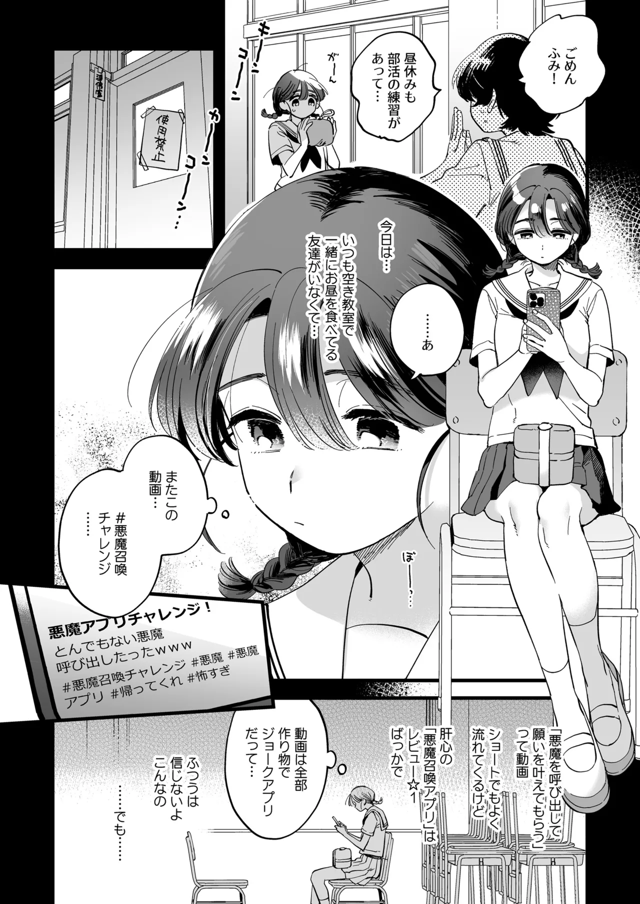 ふたなり悪魔さんと昼休み ～アプリで召喚したら美味しくいただかれちゃいました～ Page.5