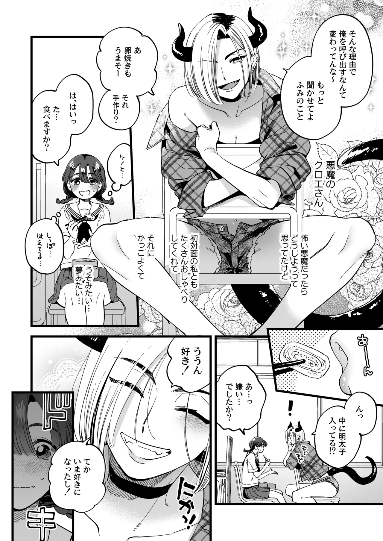 ふたなり悪魔さんと昼休み ～アプリで召喚したら美味しくいただかれちゃいました～ Page.7