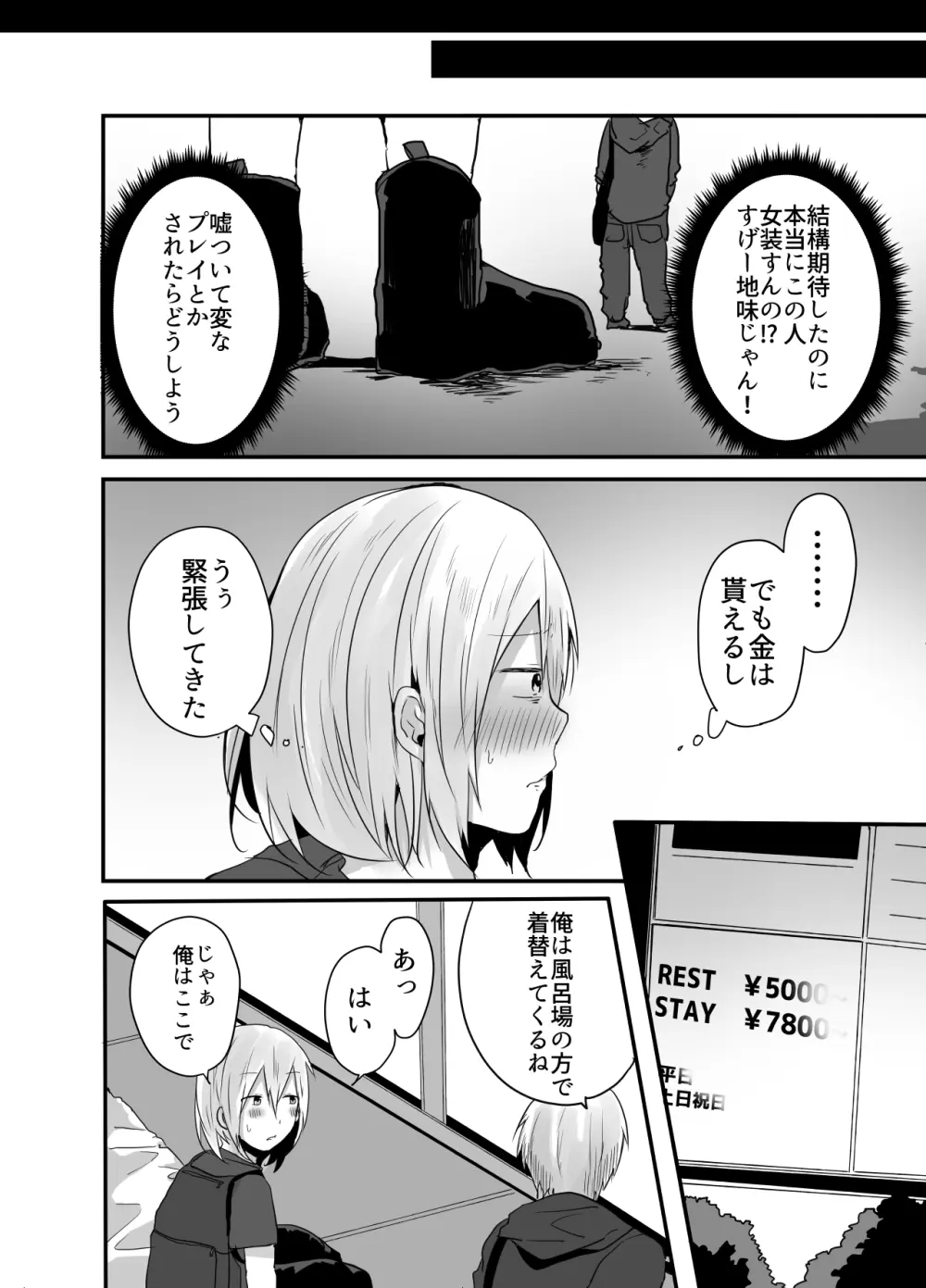チョロい女装男子にハメて中出しパコ♂ Page.10