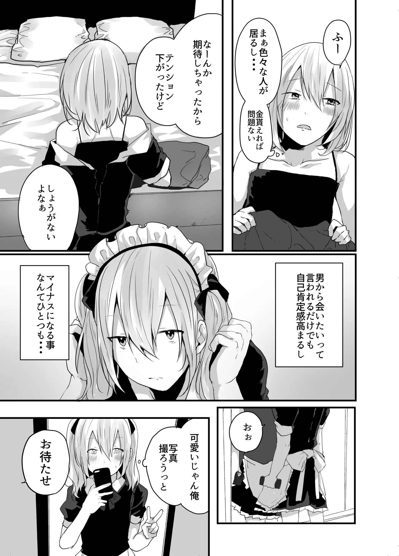 チョロい女装男子にハメて中出しパコ♂ Page.11