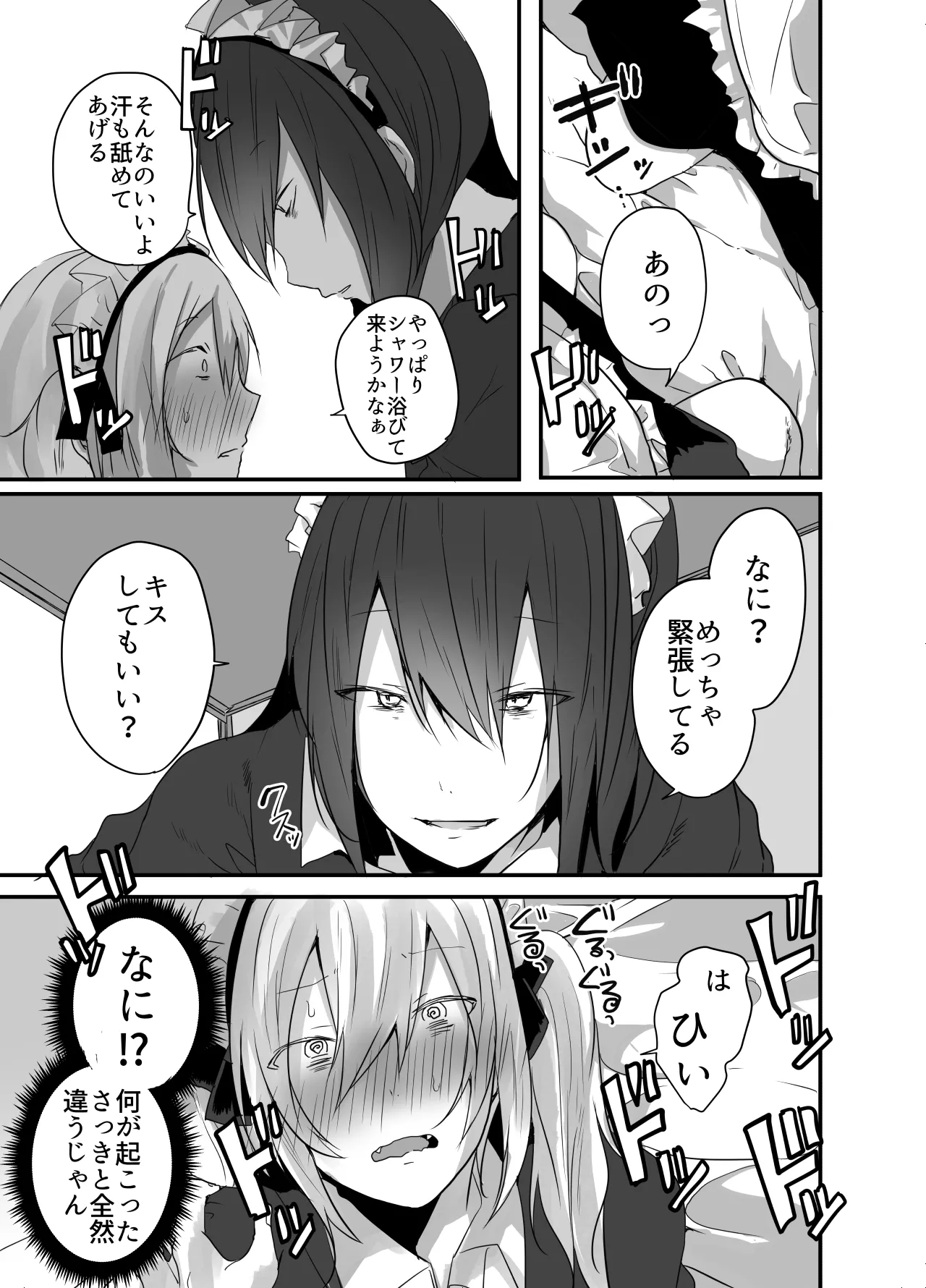 チョロい女装男子にハメて中出しパコ♂ Page.13