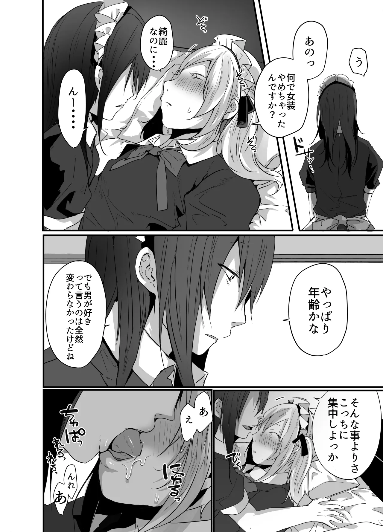 チョロい女装男子にハメて中出しパコ♂ Page.14