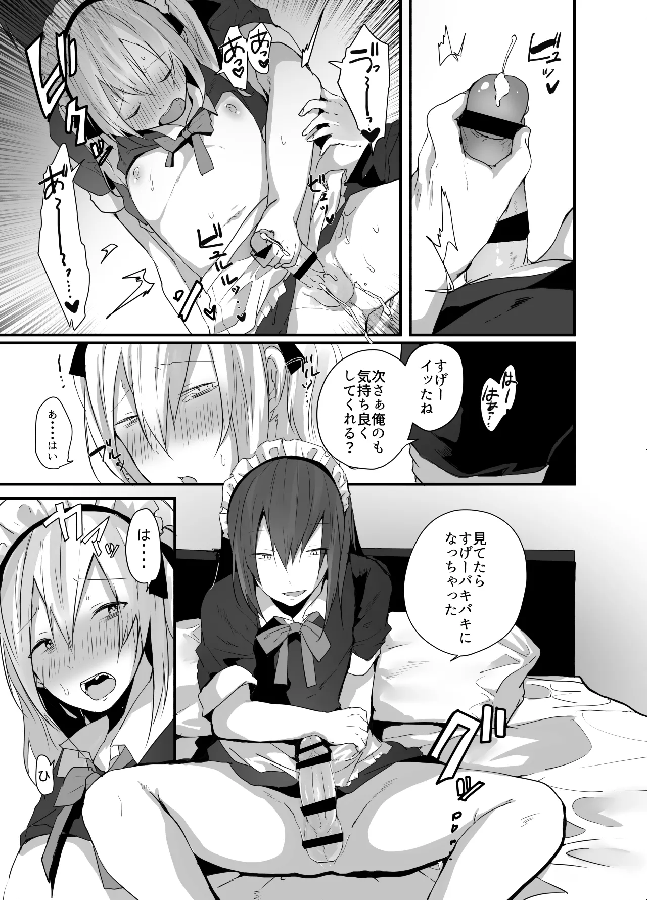 チョロい女装男子にハメて中出しパコ♂ Page.19