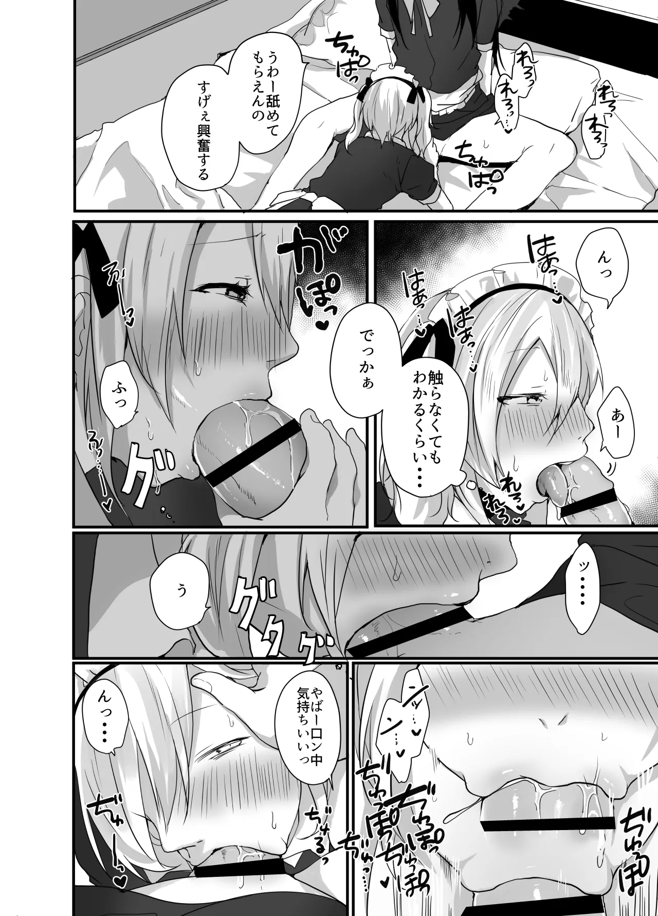 チョロい女装男子にハメて中出しパコ♂ Page.20