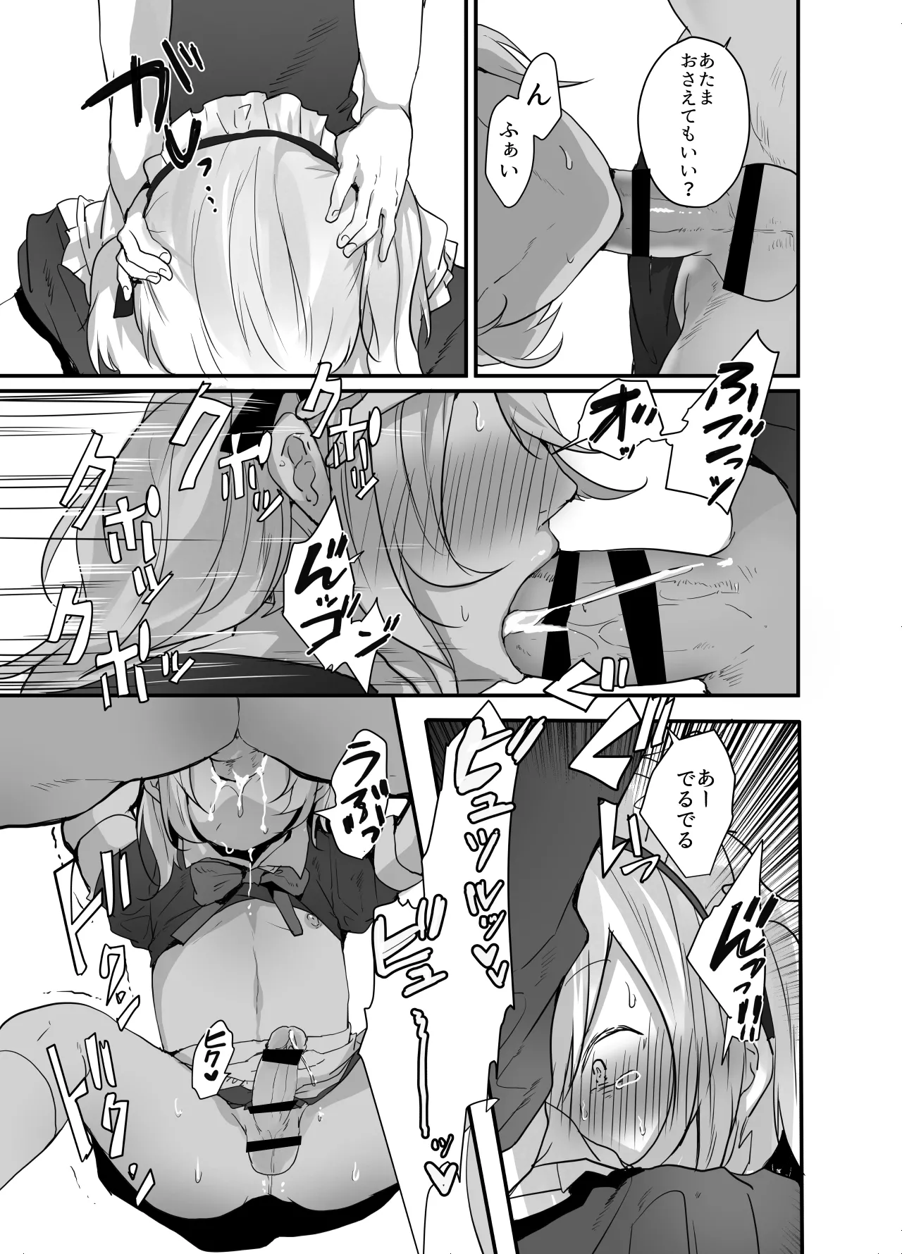 チョロい女装男子にハメて中出しパコ♂ Page.21