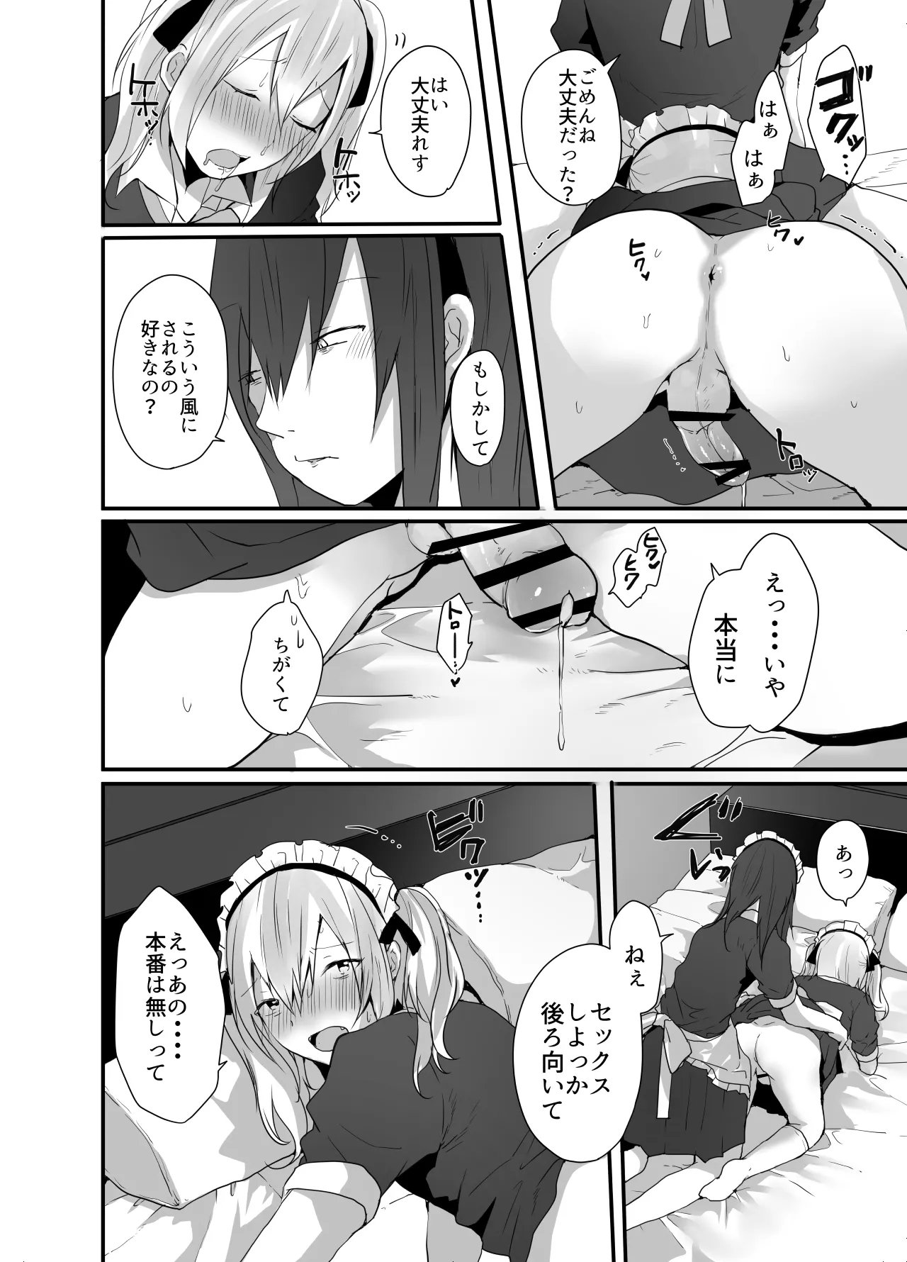チョロい女装男子にハメて中出しパコ♂ Page.22