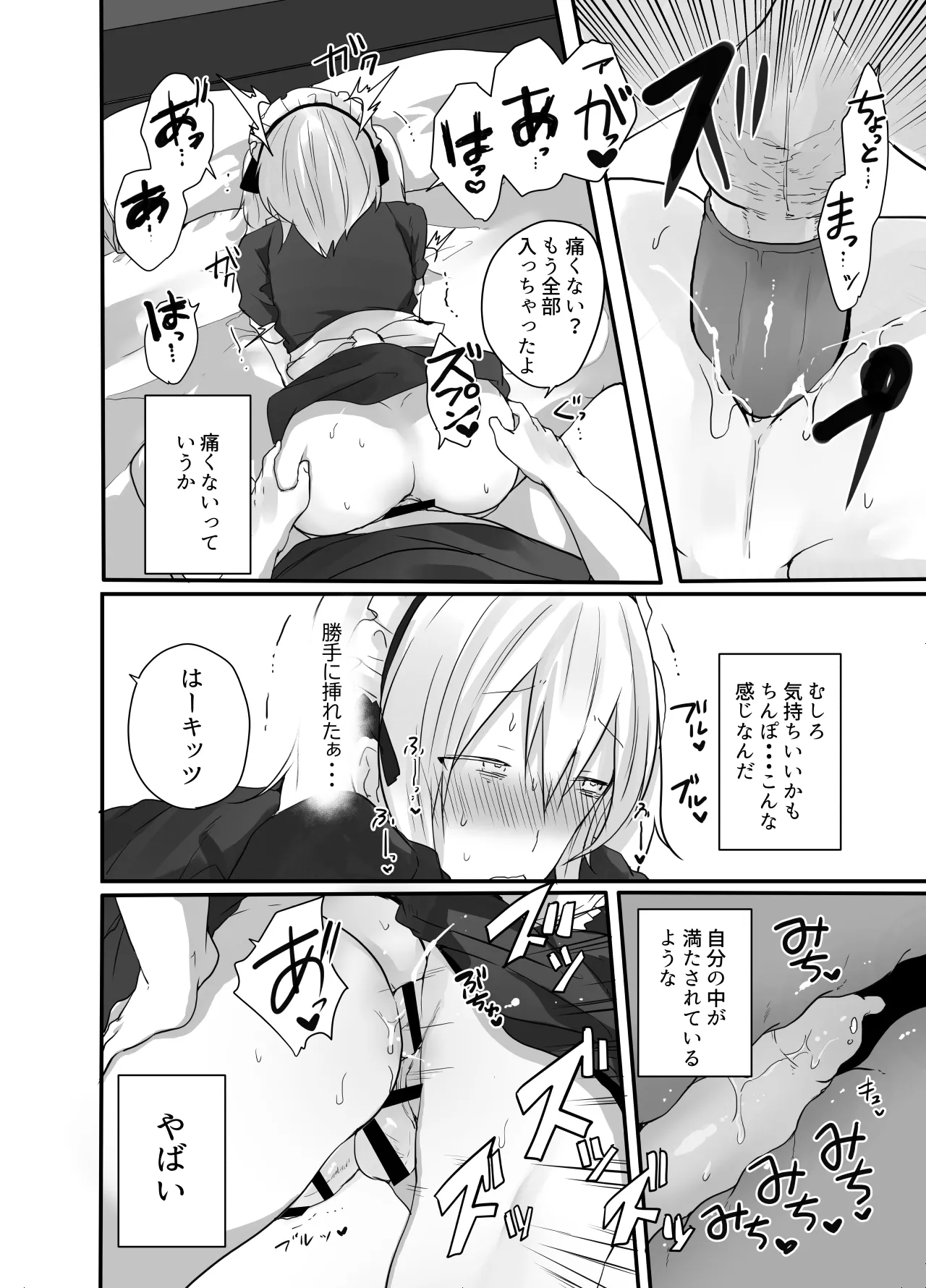 チョロい女装男子にハメて中出しパコ♂ Page.24