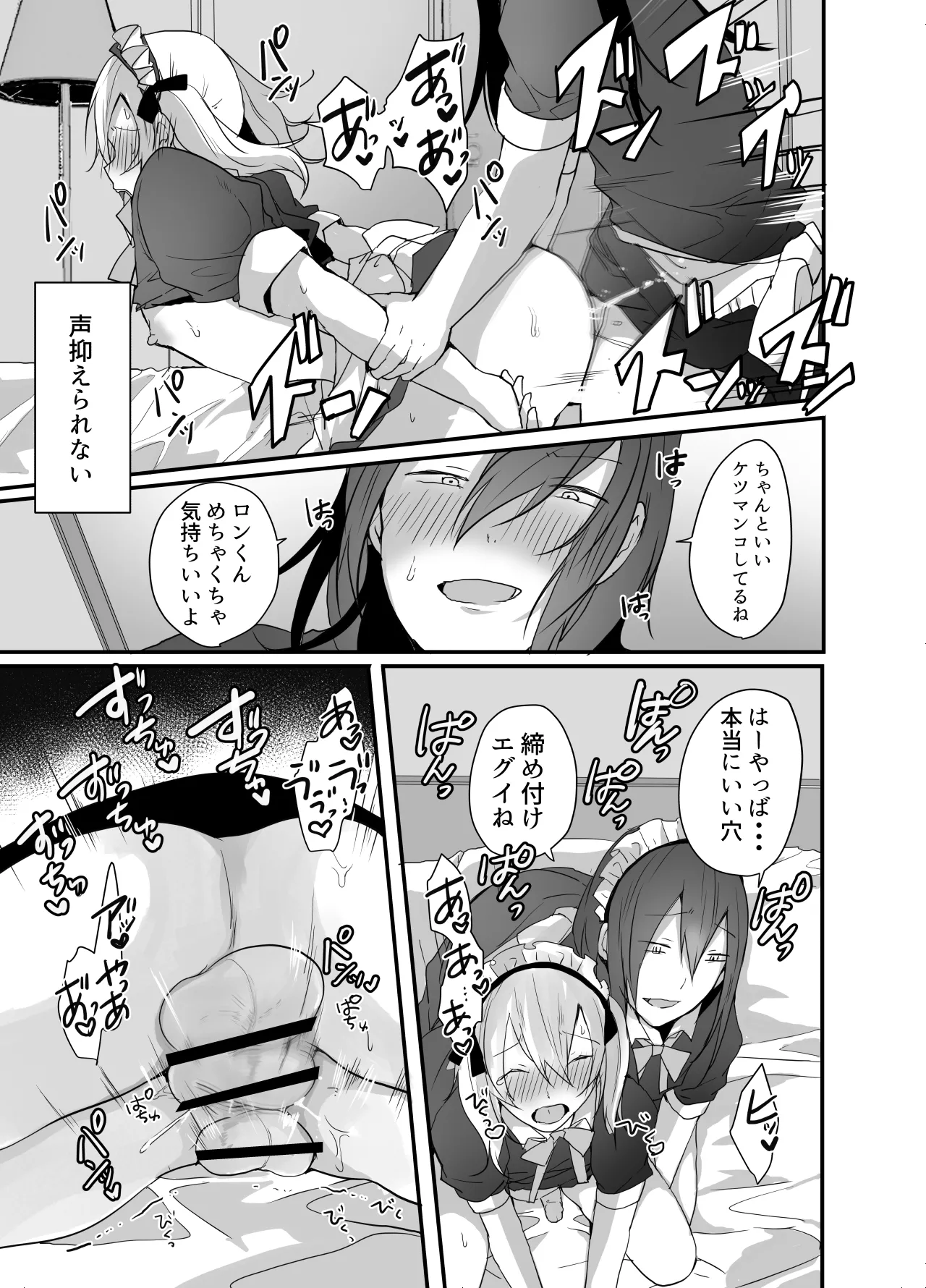 チョロい女装男子にハメて中出しパコ♂ Page.25