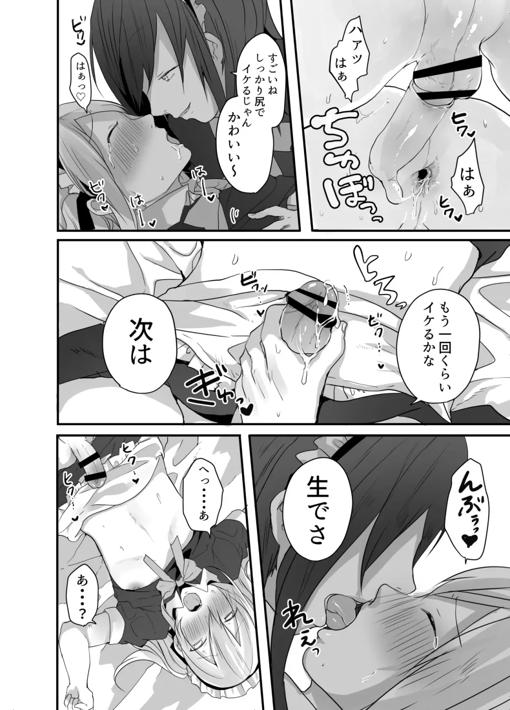 チョロい女装男子にハメて中出しパコ♂ Page.28
