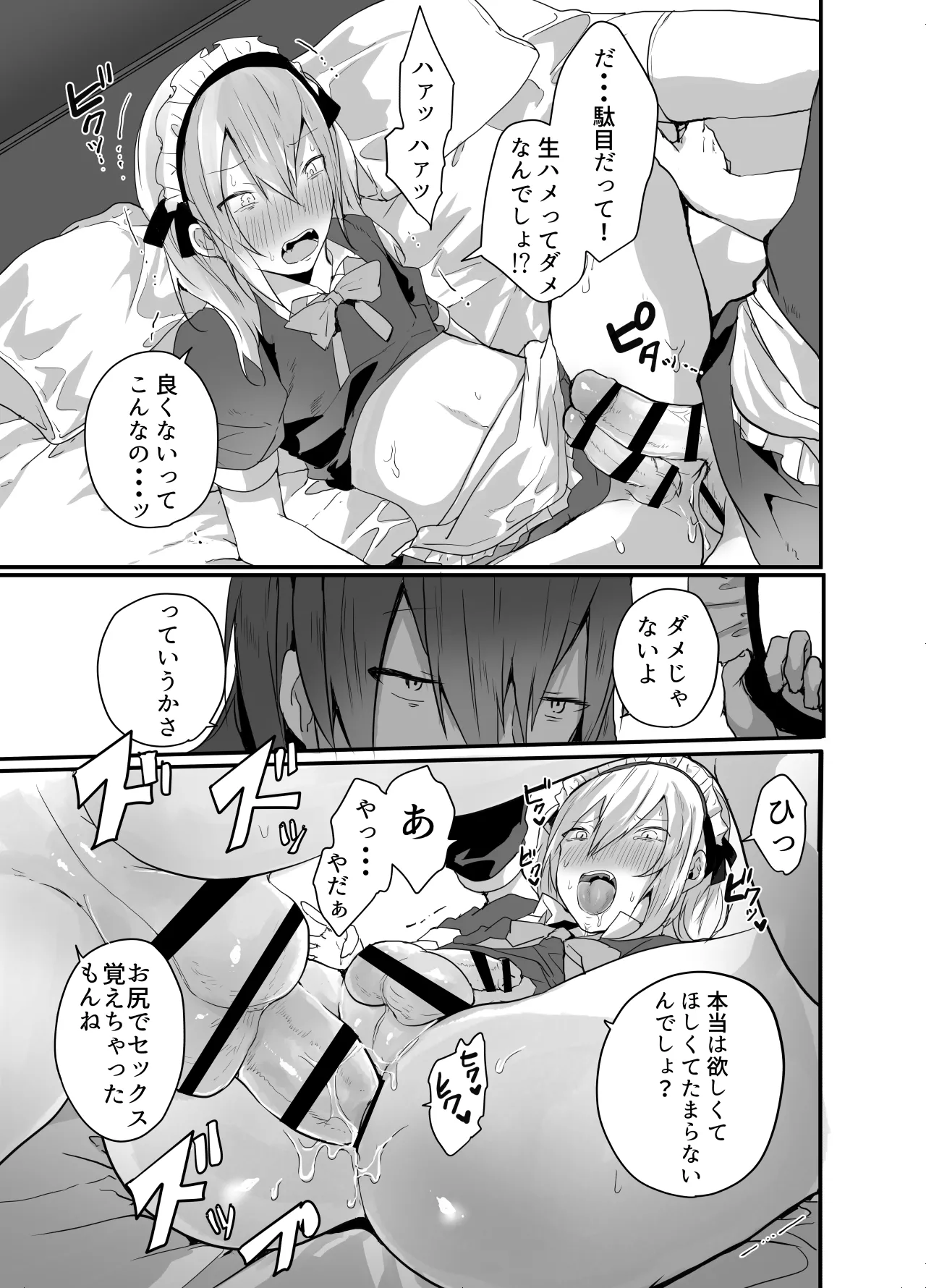 チョロい女装男子にハメて中出しパコ♂ Page.29