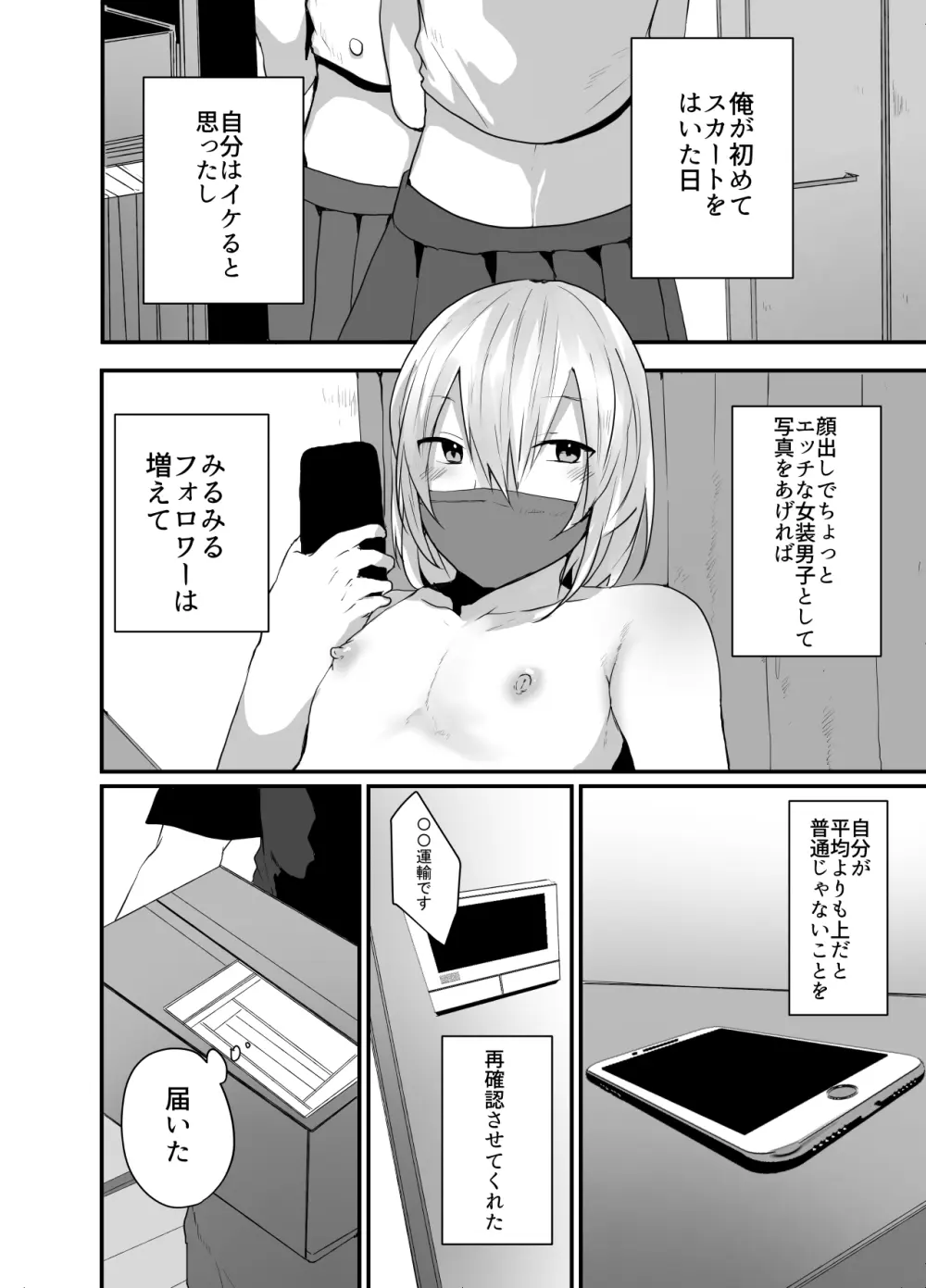 チョロい女装男子にハメて中出しパコ♂ Page.3