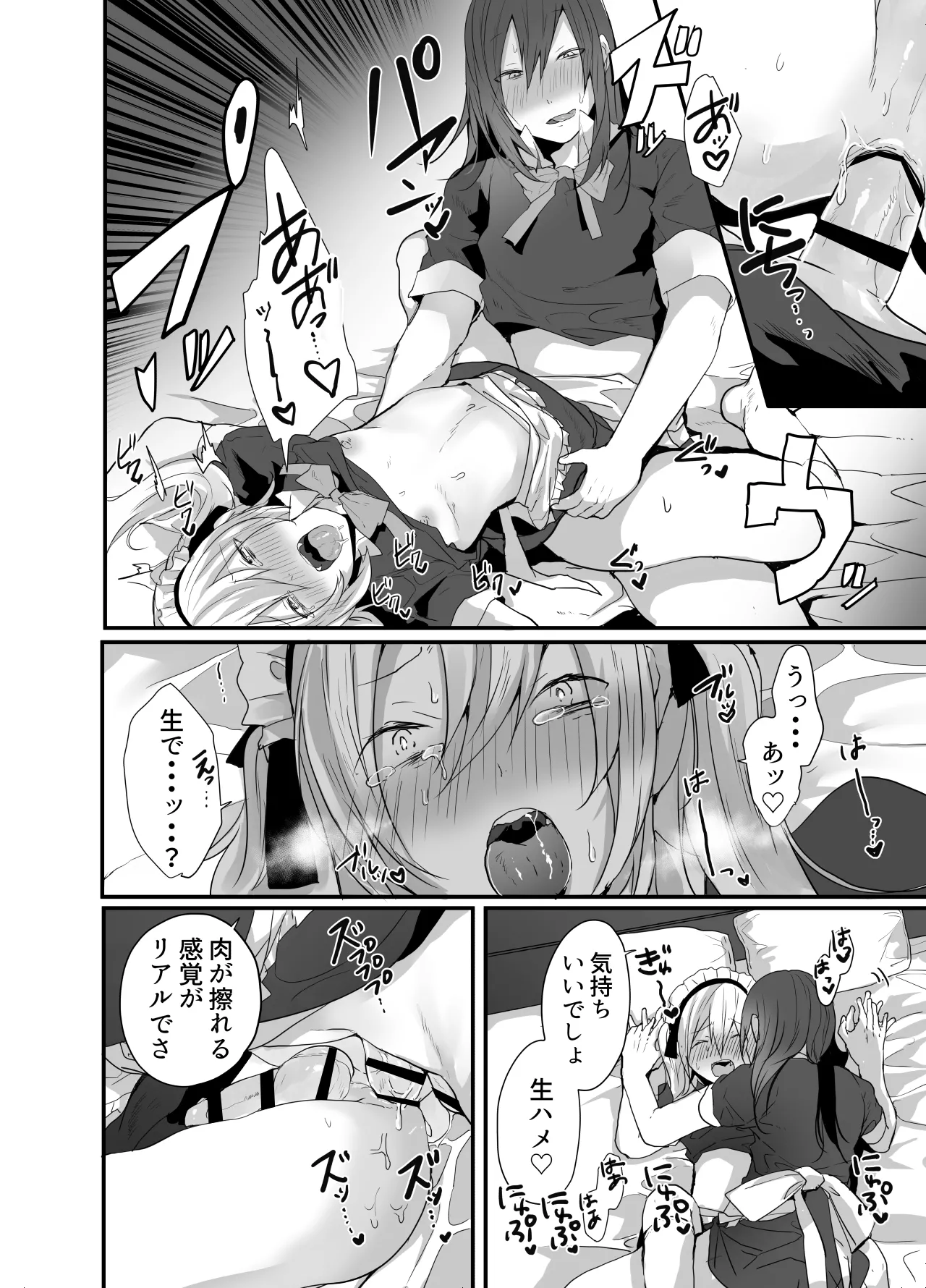 チョロい女装男子にハメて中出しパコ♂ Page.30
