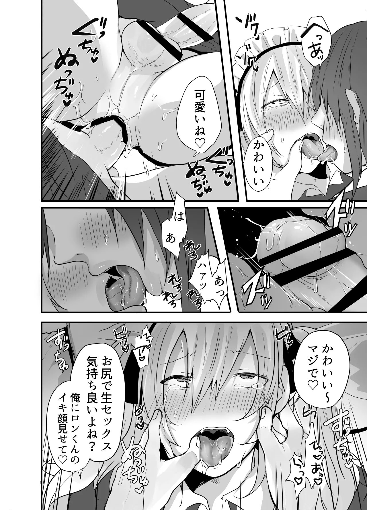 チョロい女装男子にハメて中出しパコ♂ Page.32