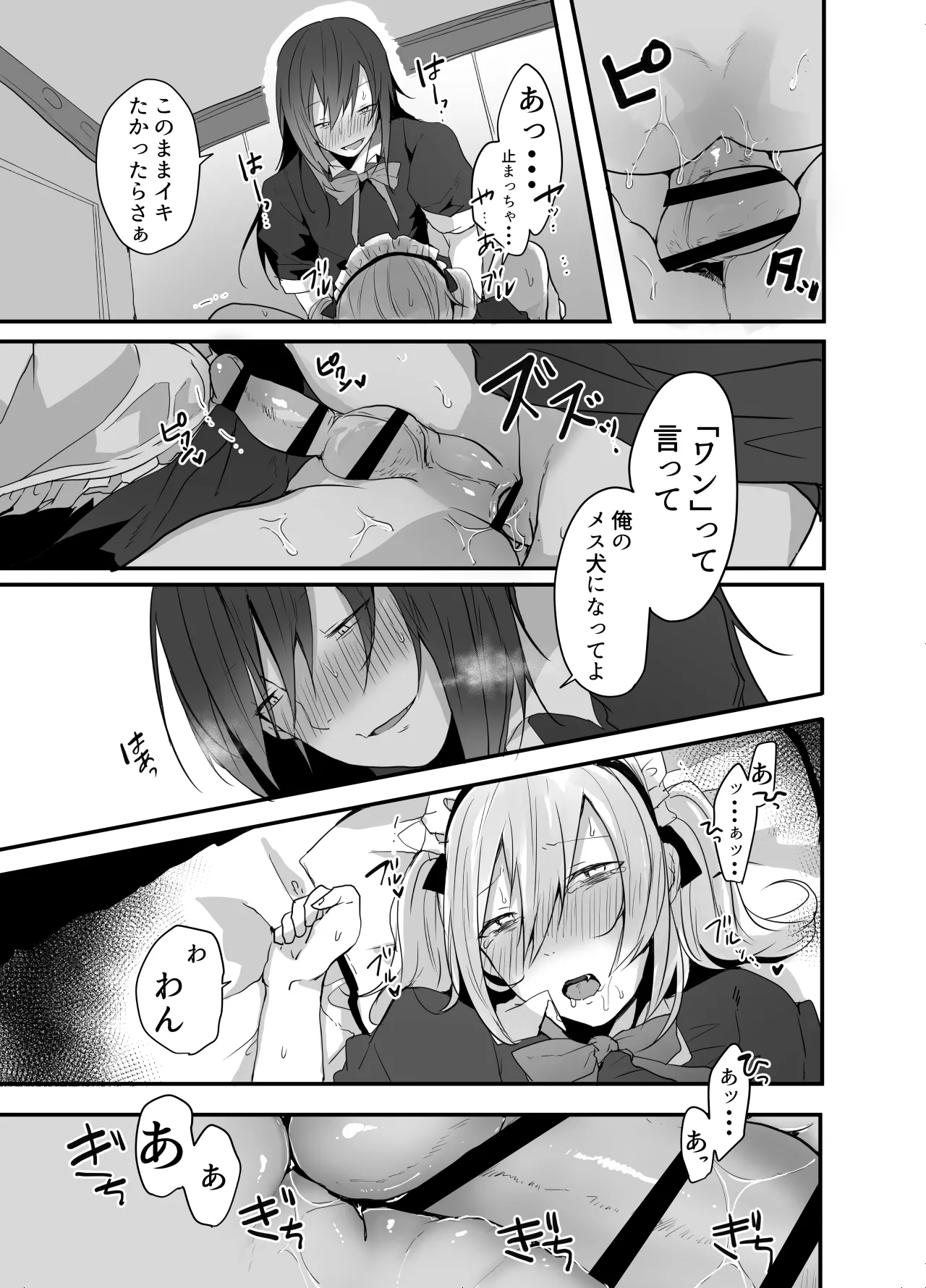 チョロい女装男子にハメて中出しパコ♂ Page.33