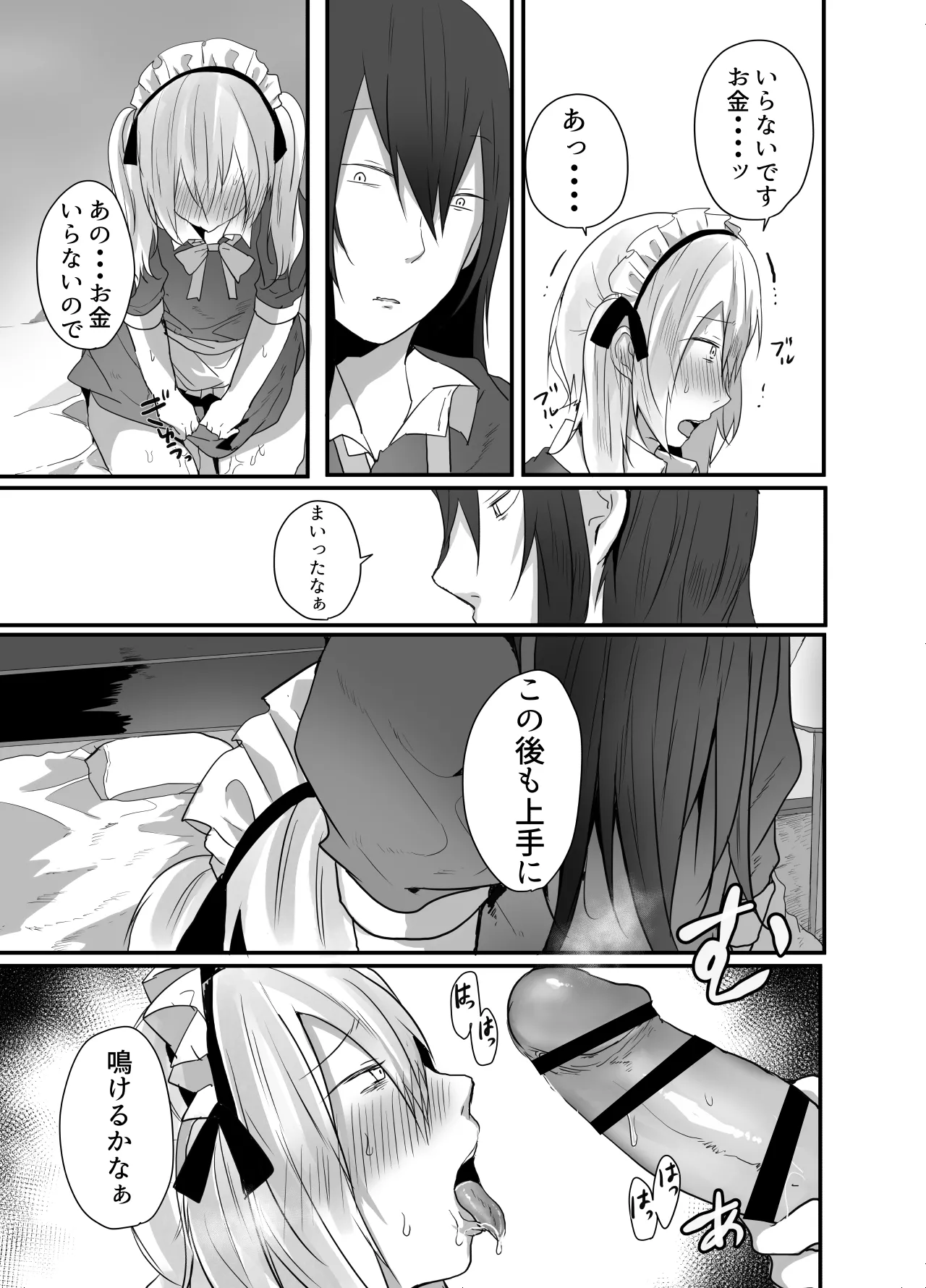 チョロい女装男子にハメて中出しパコ♂ Page.37