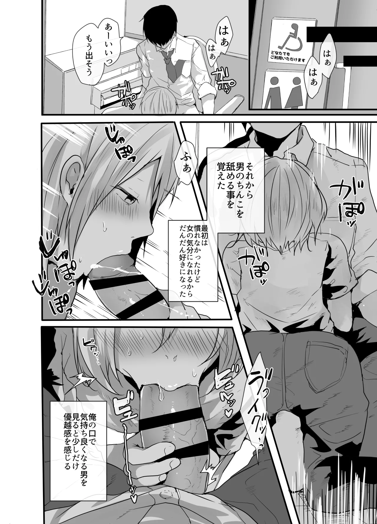 チョロい女装男子にハメて中出しパコ♂ Page.6