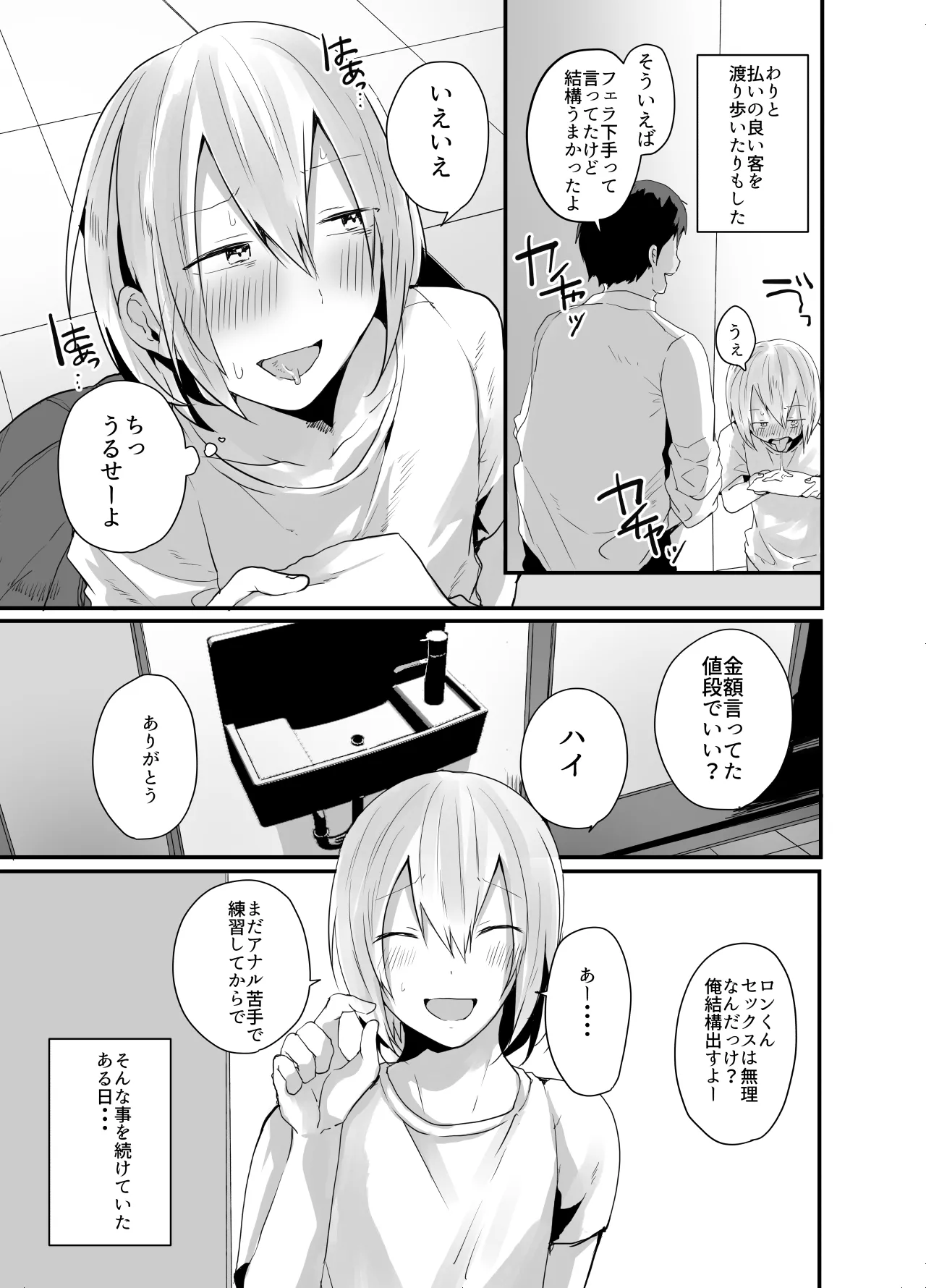 チョロい女装男子にハメて中出しパコ♂ Page.7