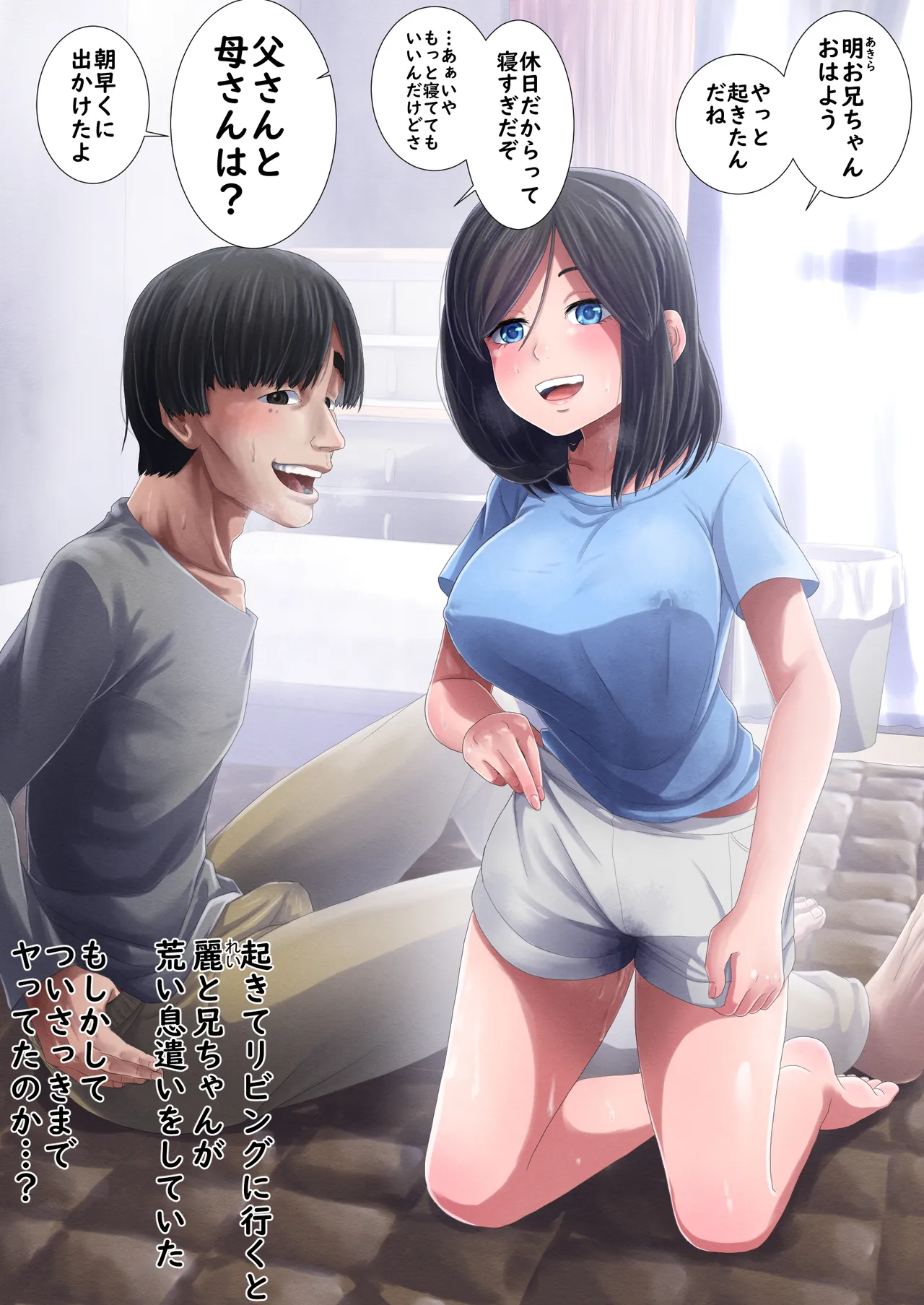 兄妹の秘密を俺は知っている Page.19