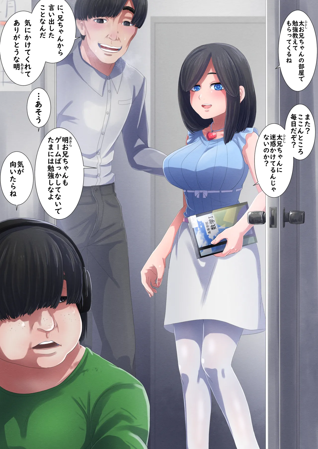 兄妹の秘密を俺は知っている Page.3