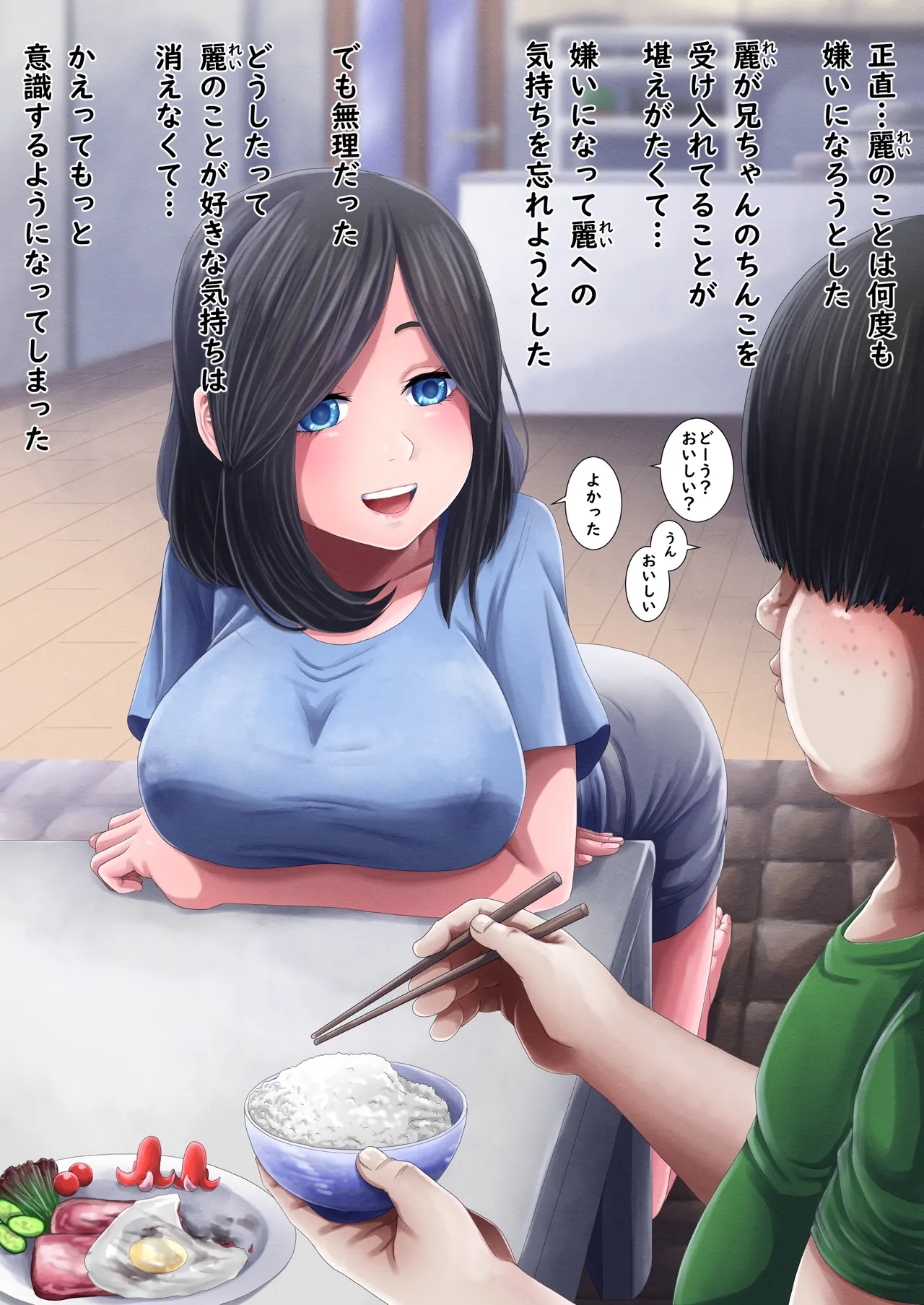 兄妹の秘密を俺は知っている Page.33