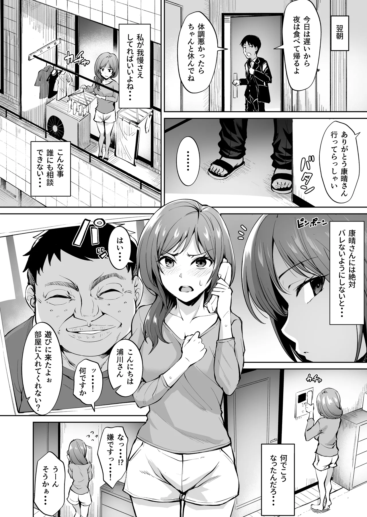 足枷～人妻はいつも調教される運命に～ Page.12