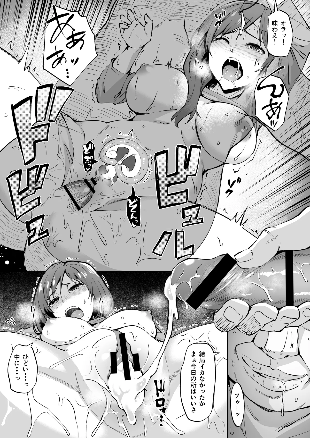 足枷～人妻はいつも調教される運命に～ Page.19