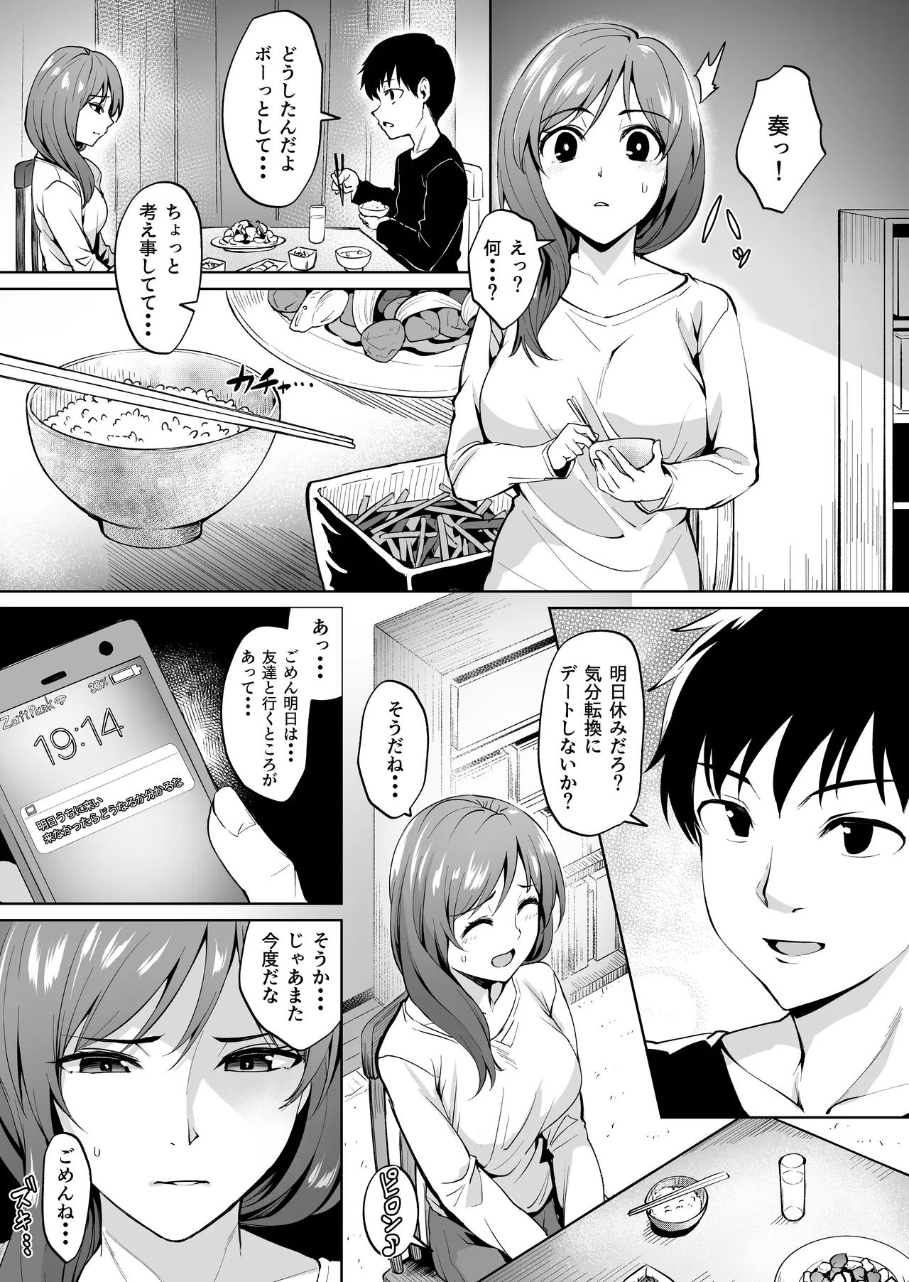 足枷～人妻はいつも調教される運命に～ Page.21