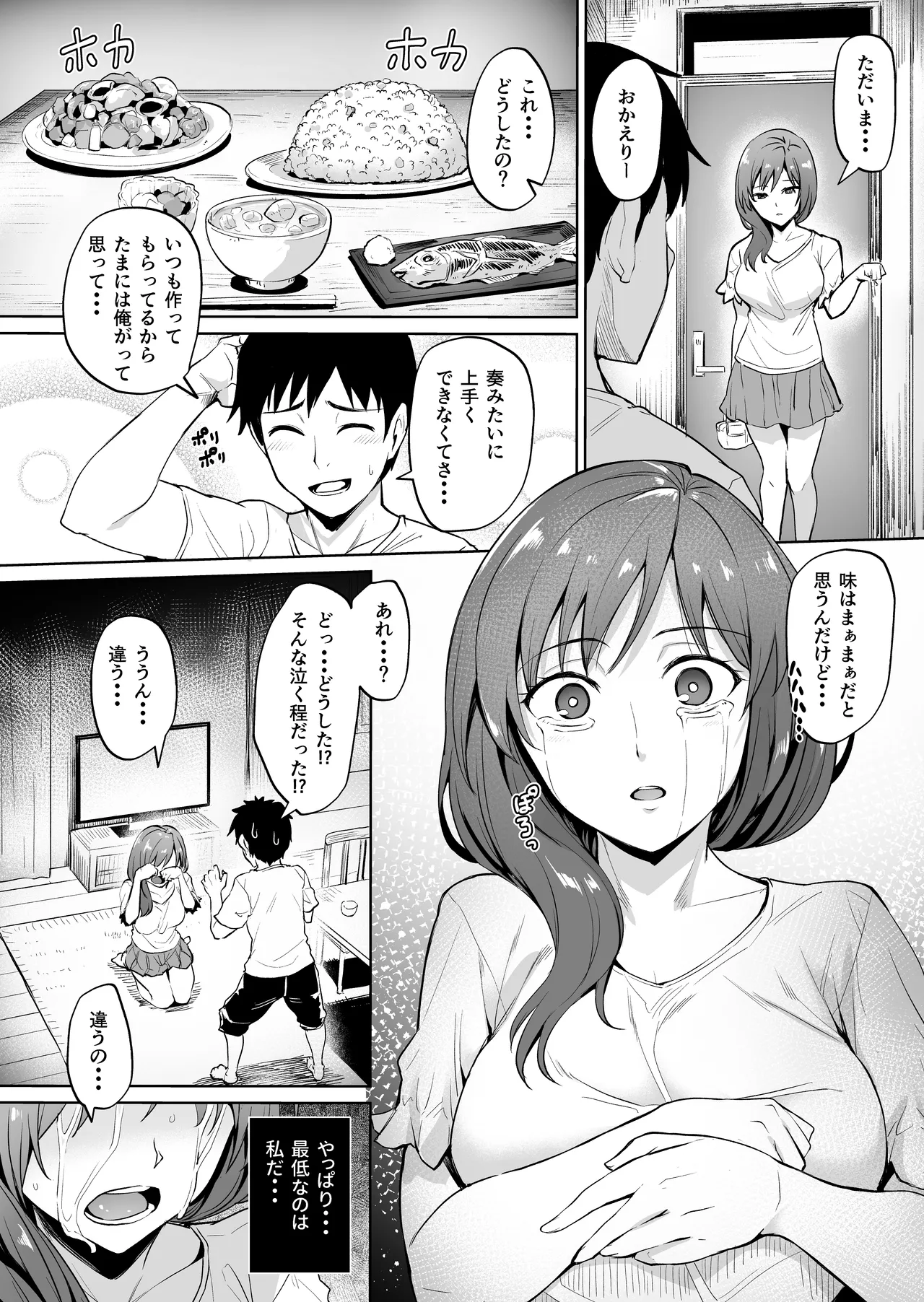 足枷～人妻はいつも調教される運命に～ Page.38