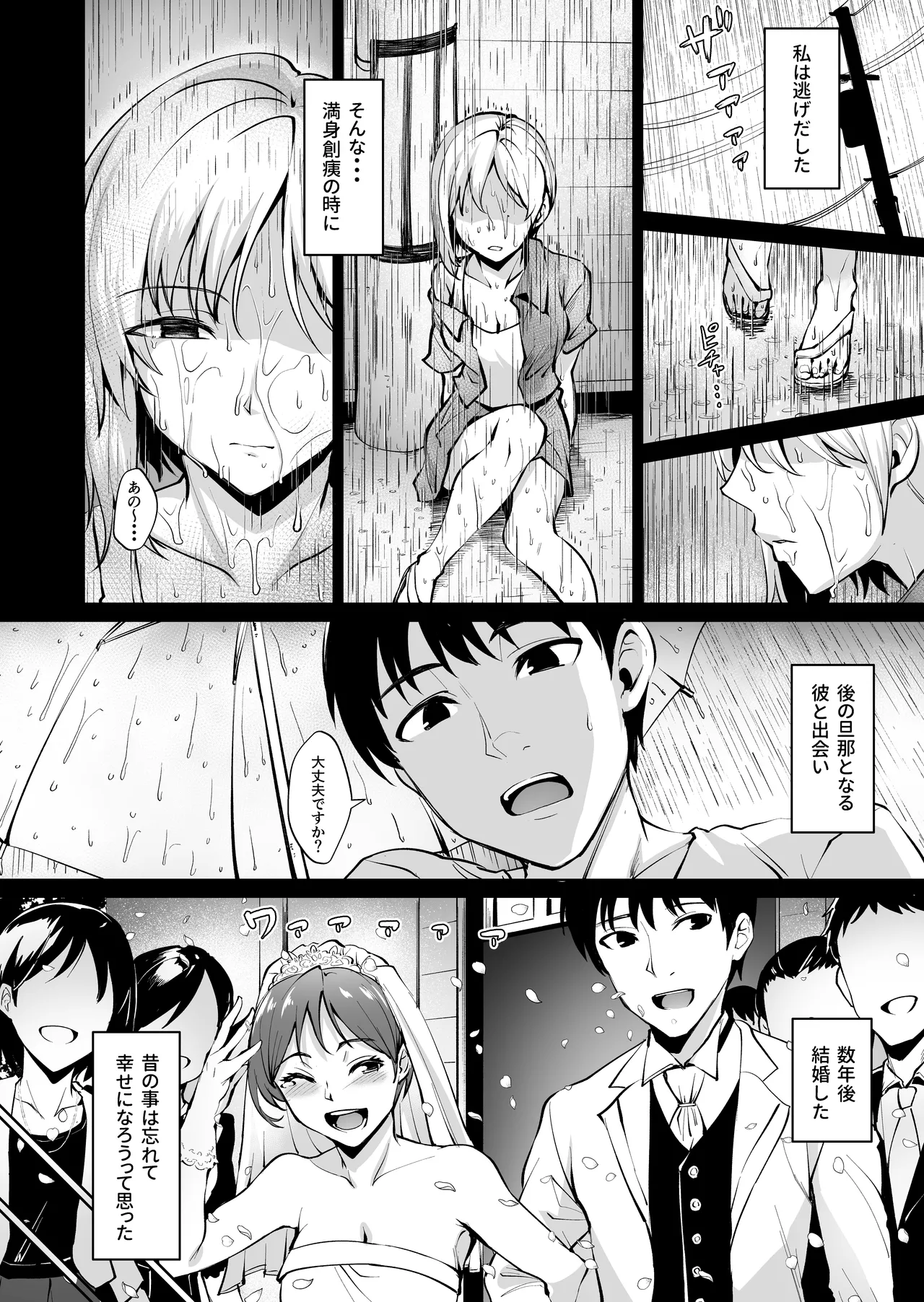 足枷～人妻はいつも調教される運命に～ Page.6