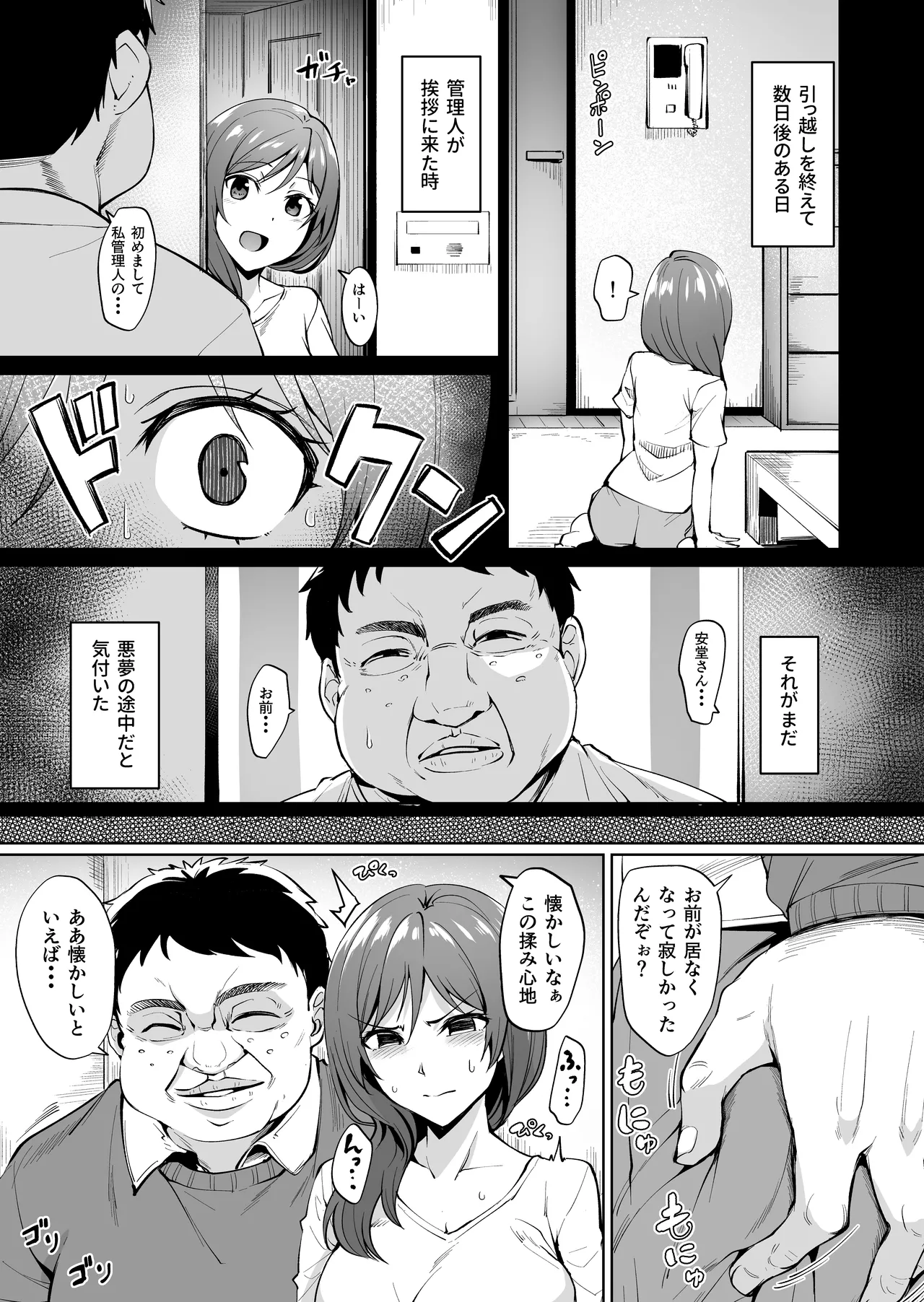 足枷～人妻はいつも調教される運命に～ Page.7