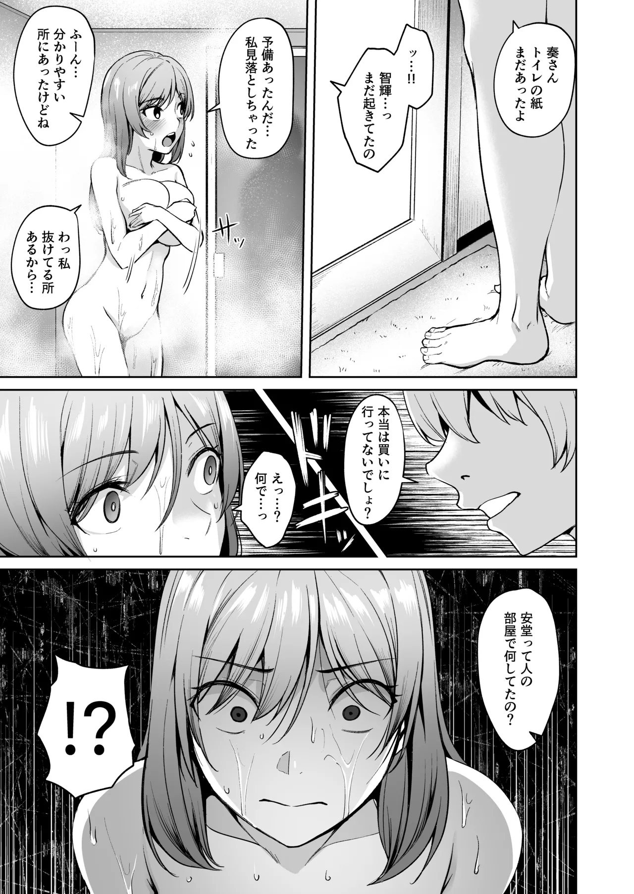 足枷2 ～連鎖する人妻調教～ Page.11