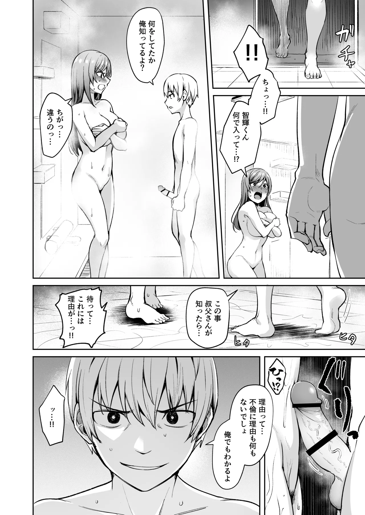 足枷2 ～連鎖する人妻調教～ Page.12
