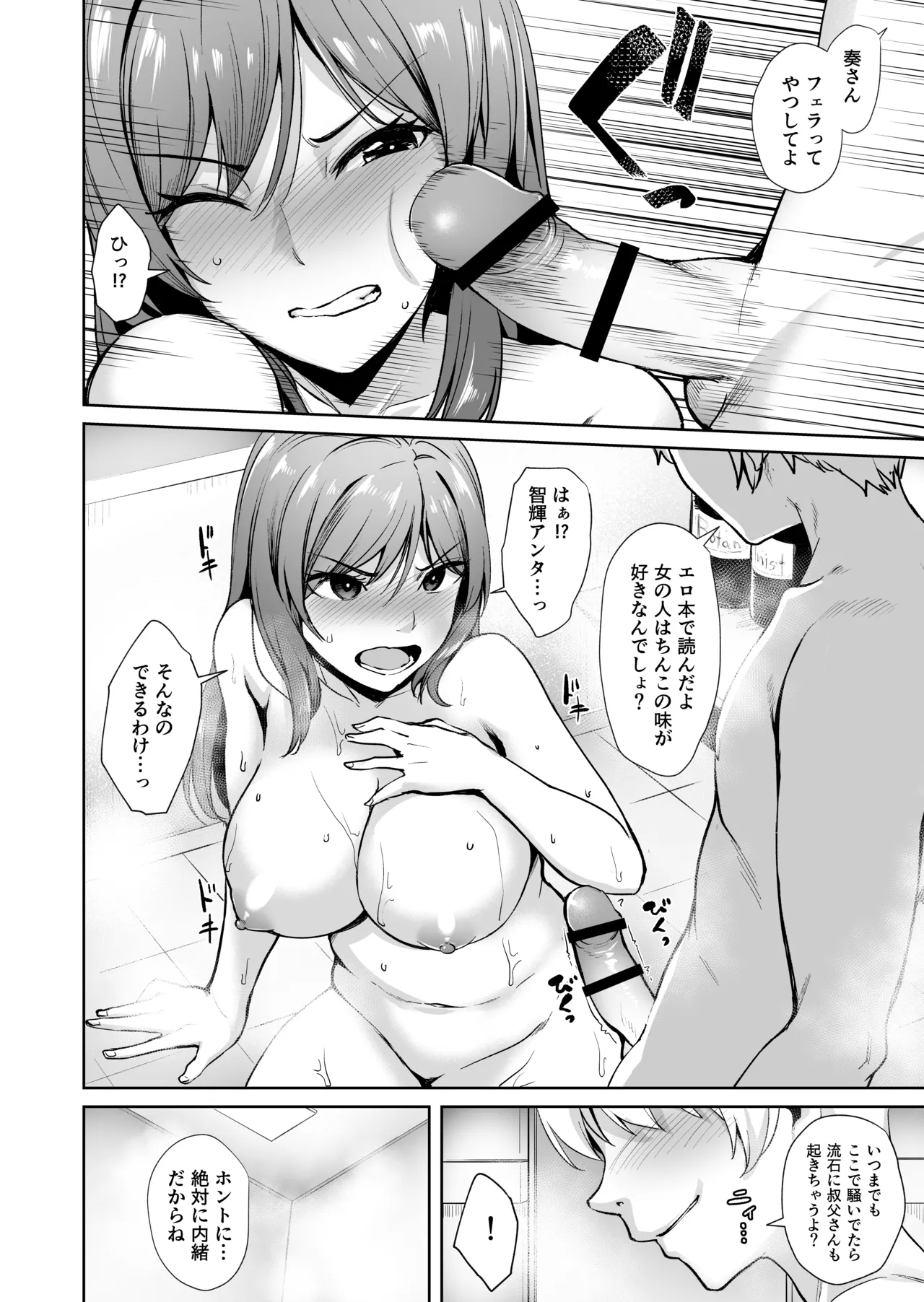 足枷2 ～連鎖する人妻調教～ Page.16