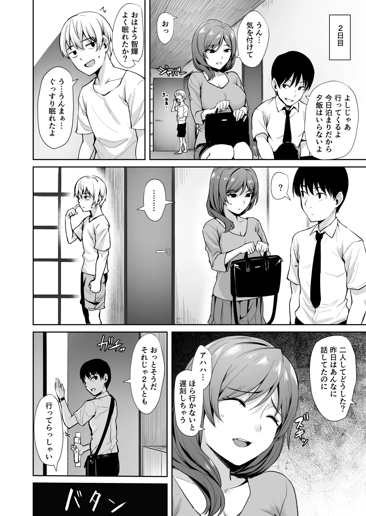 足枷2 ～連鎖する人妻調教～ Page.20
