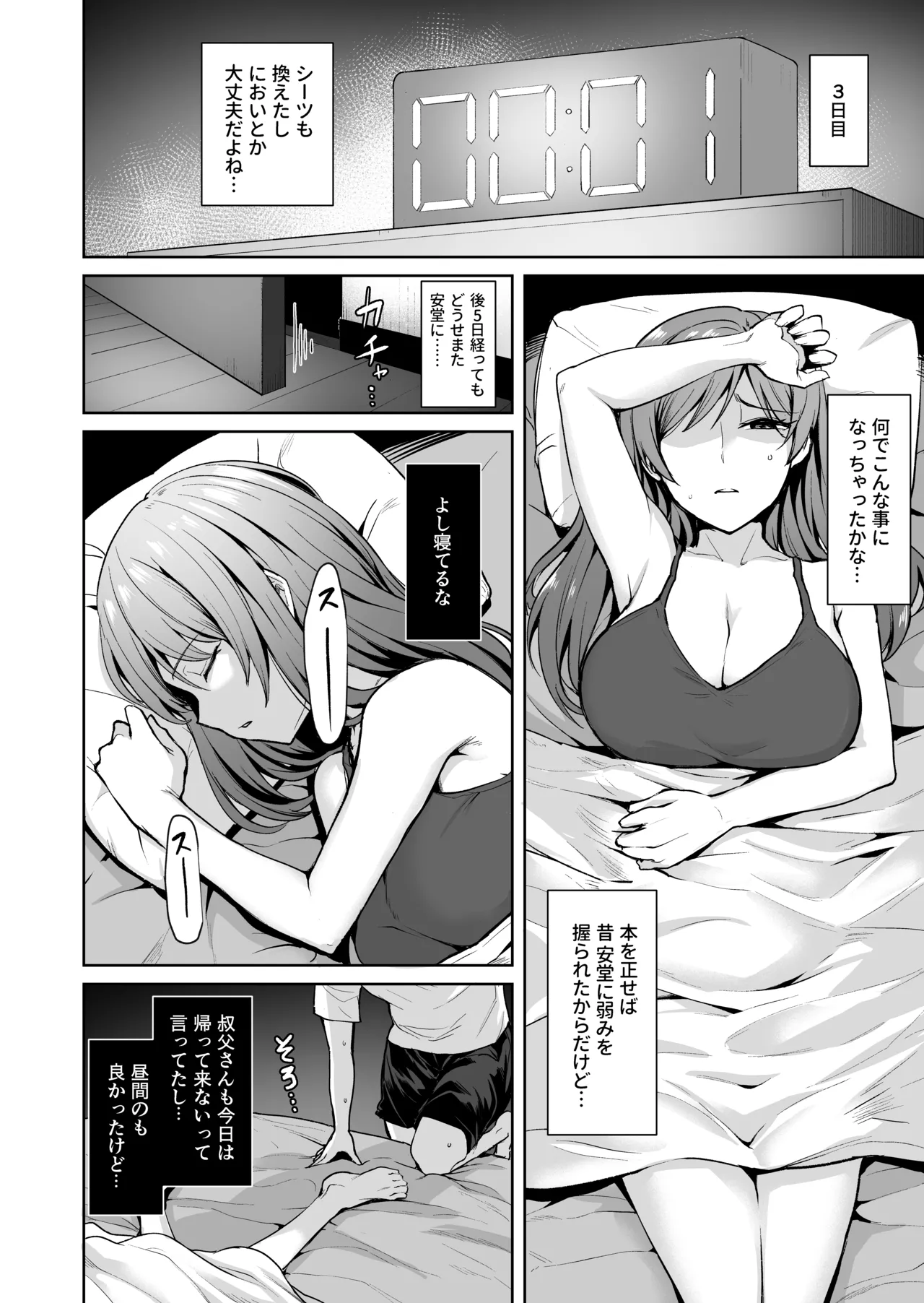 足枷2 ～連鎖する人妻調教～ Page.26