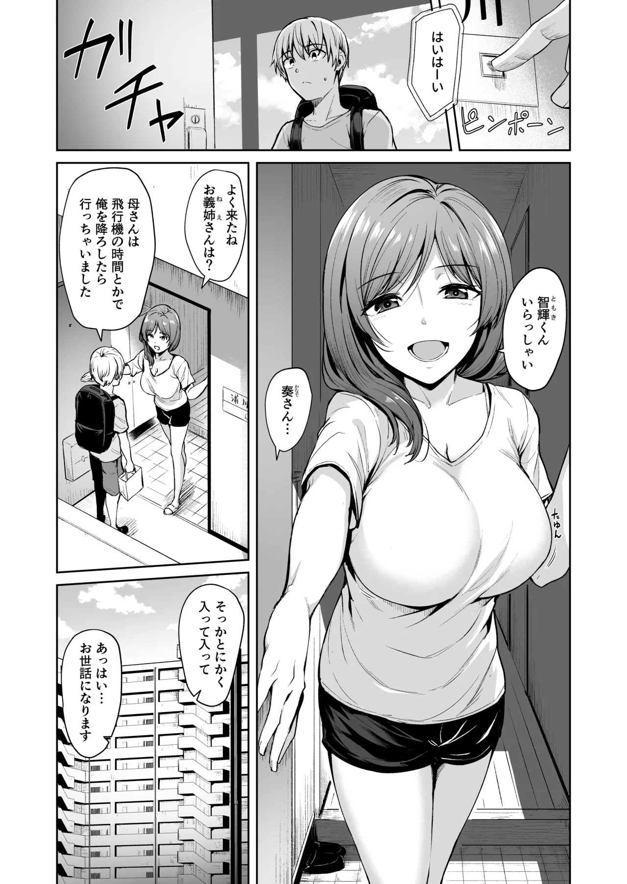 足枷2 ～連鎖する人妻調教～ Page.3