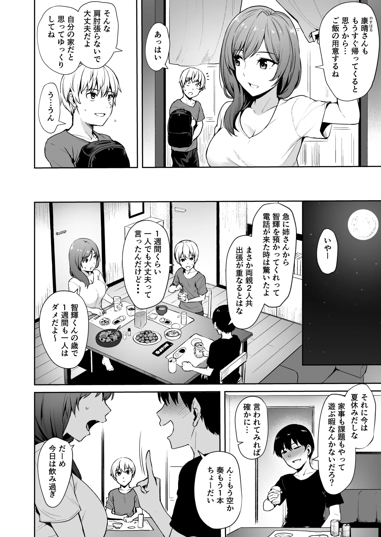 足枷2 ～連鎖する人妻調教～ Page.4
