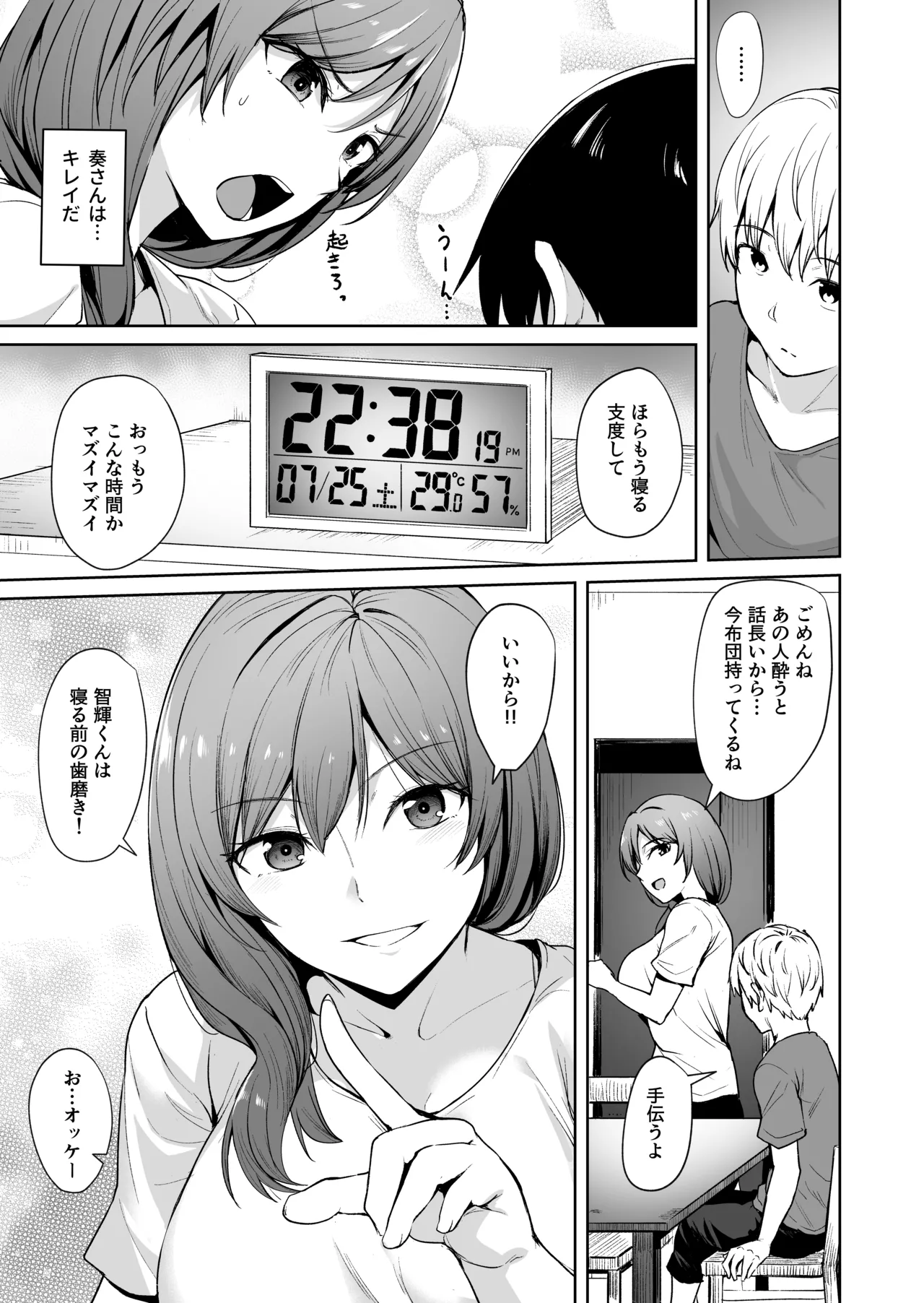 足枷2 ～連鎖する人妻調教～ Page.5
