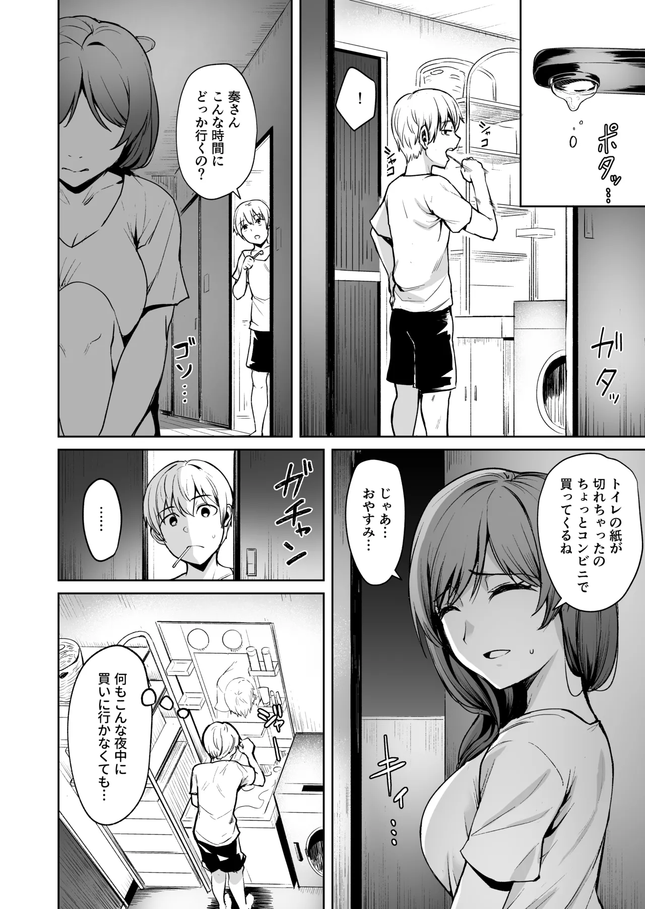足枷2 ～連鎖する人妻調教～ Page.6