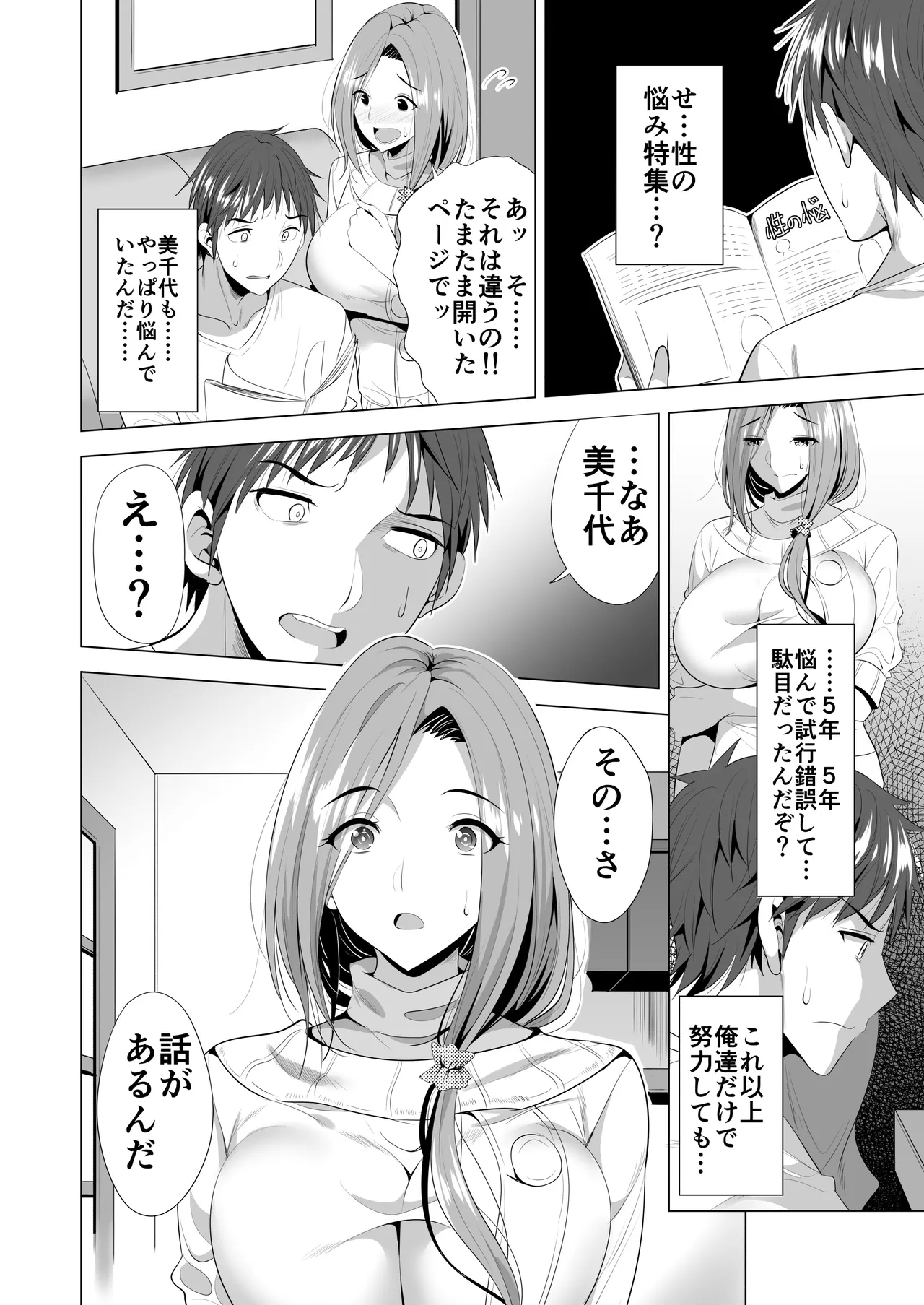 スワッピング講習 Page.10