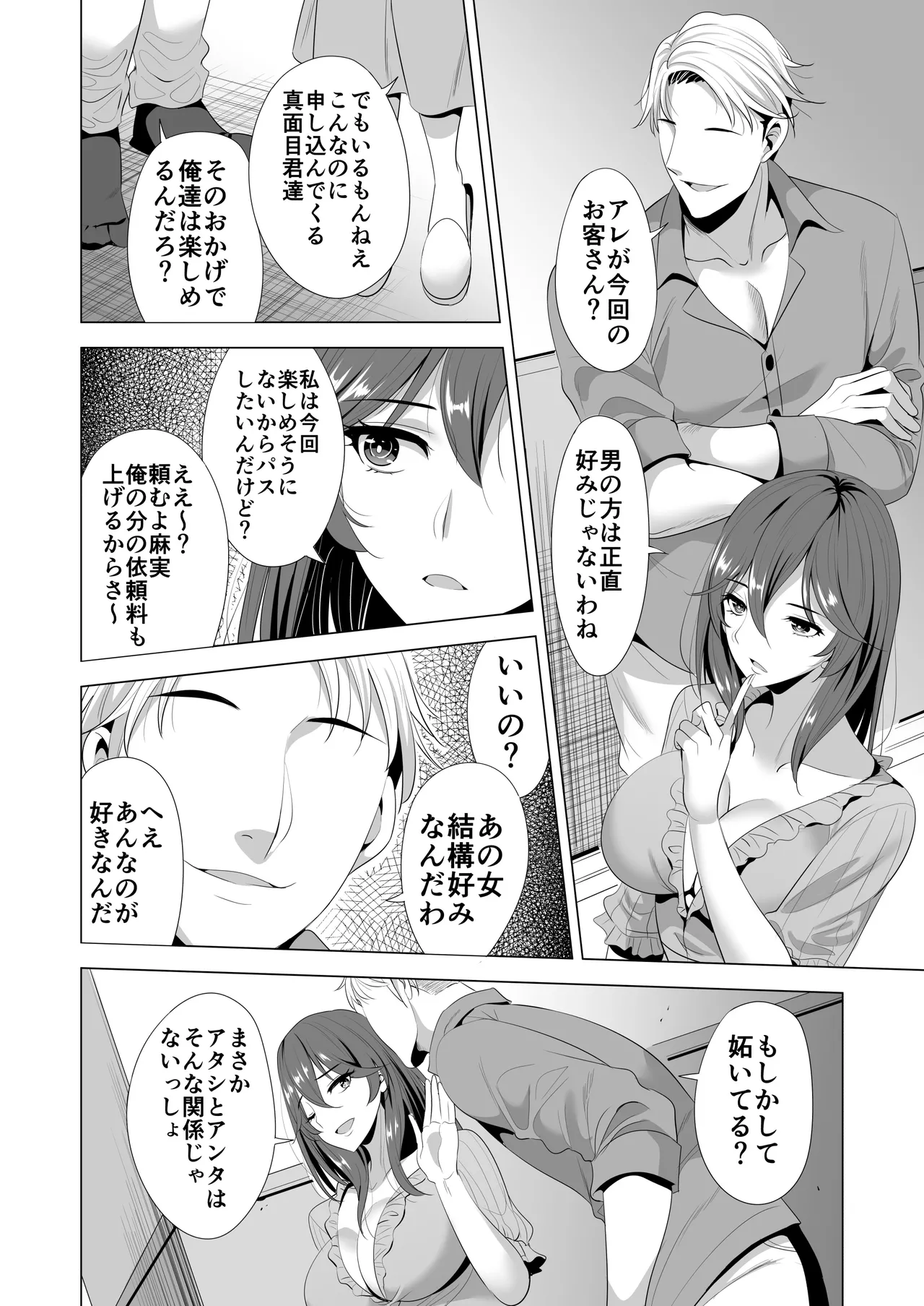 スワッピング講習 Page.12