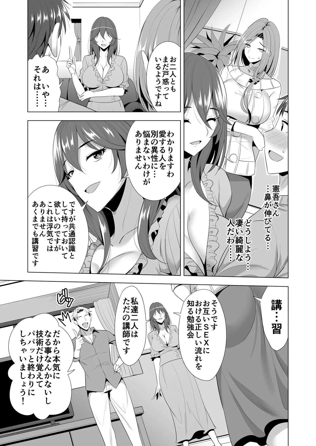 スワッピング講習 Page.15