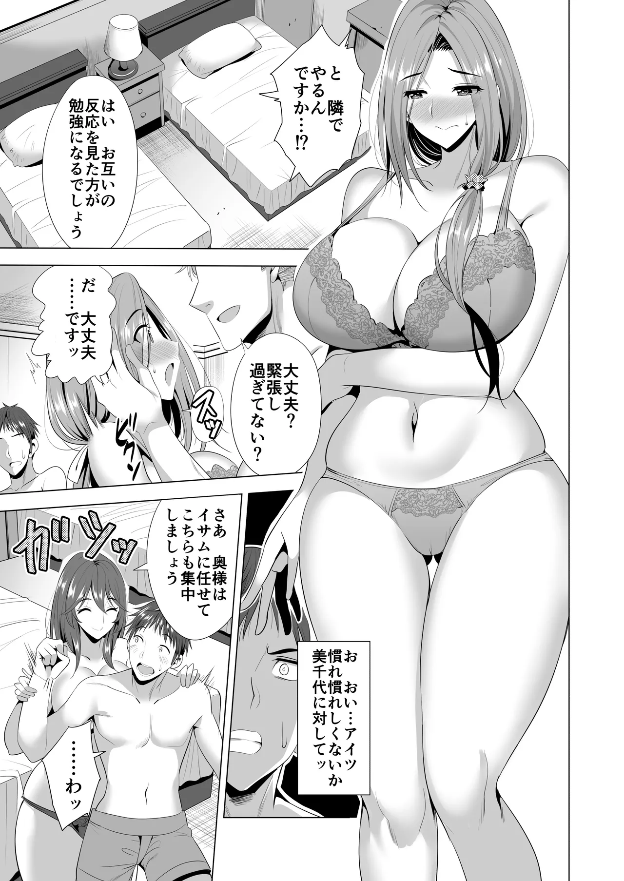 スワッピング講習 Page.17