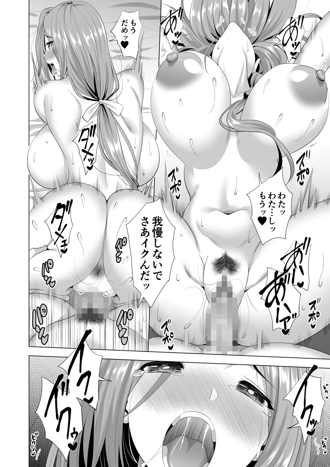 スワッピング講習 Page.52