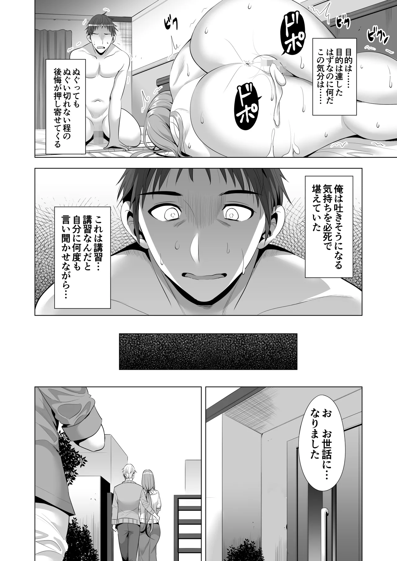 スワッピング講習 Page.54