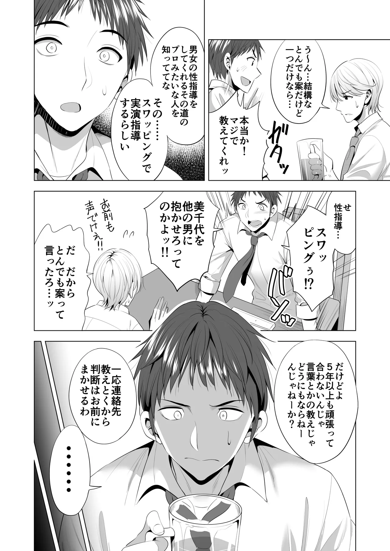 スワッピング講習 Page.6